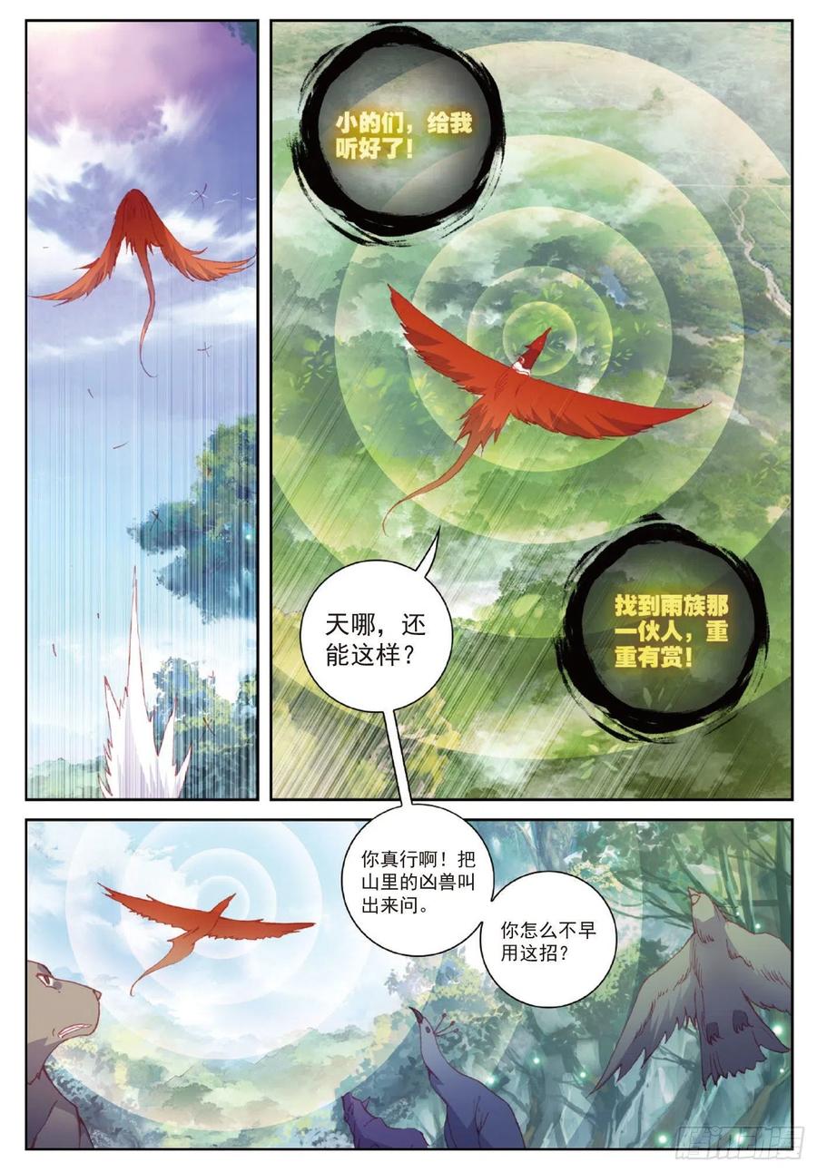 完美世界漫画漫画,105 再遇萧天（下）2图