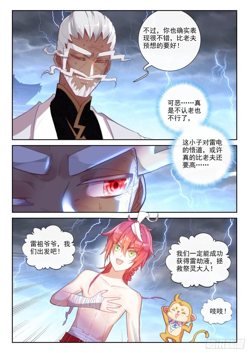 完美世界漫画漫画,151 置之死地而後生（下）1图