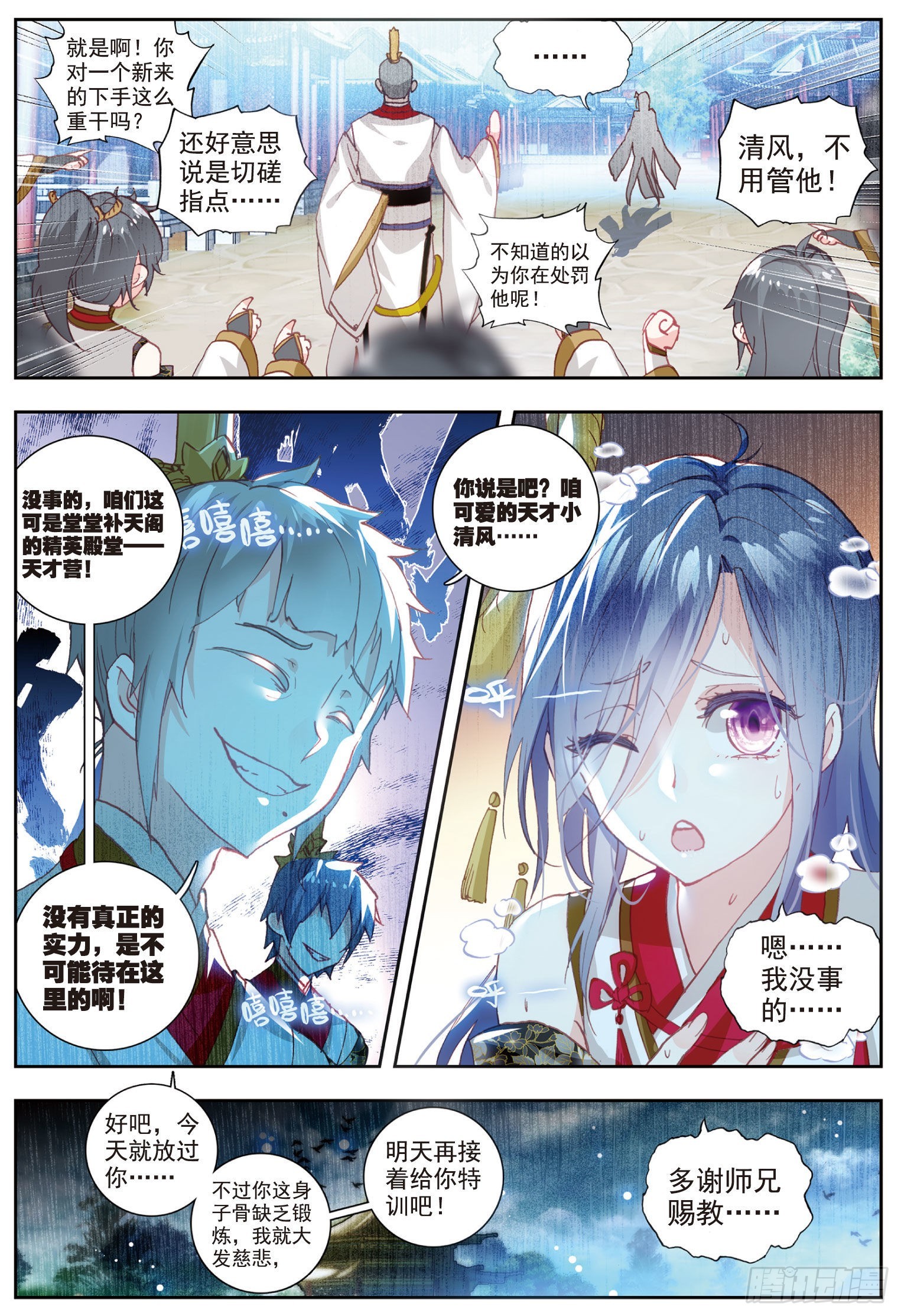 完美世界漫画,56 清风的努力1图