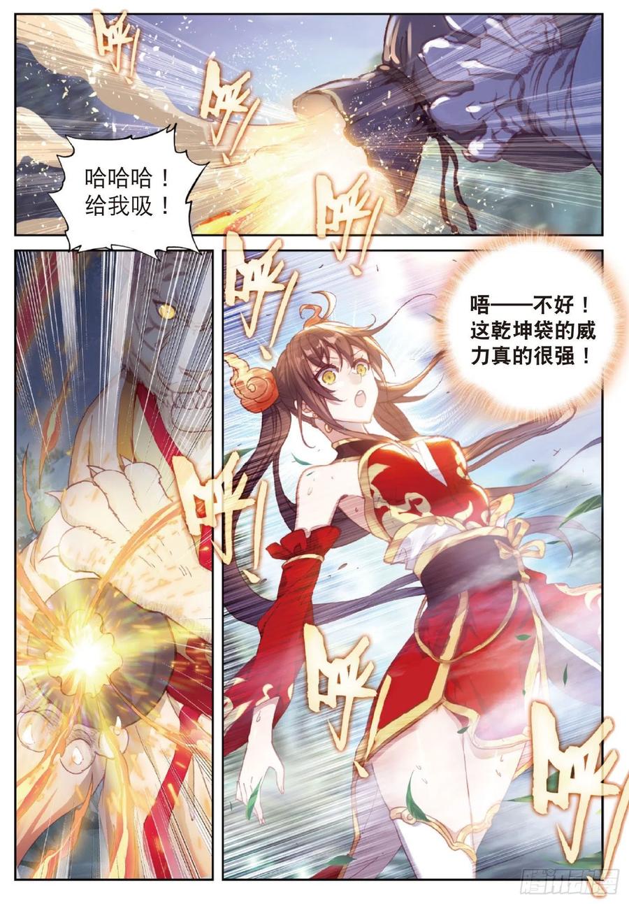 完美世界漫画漫画,125 乾坤袋（上）2图