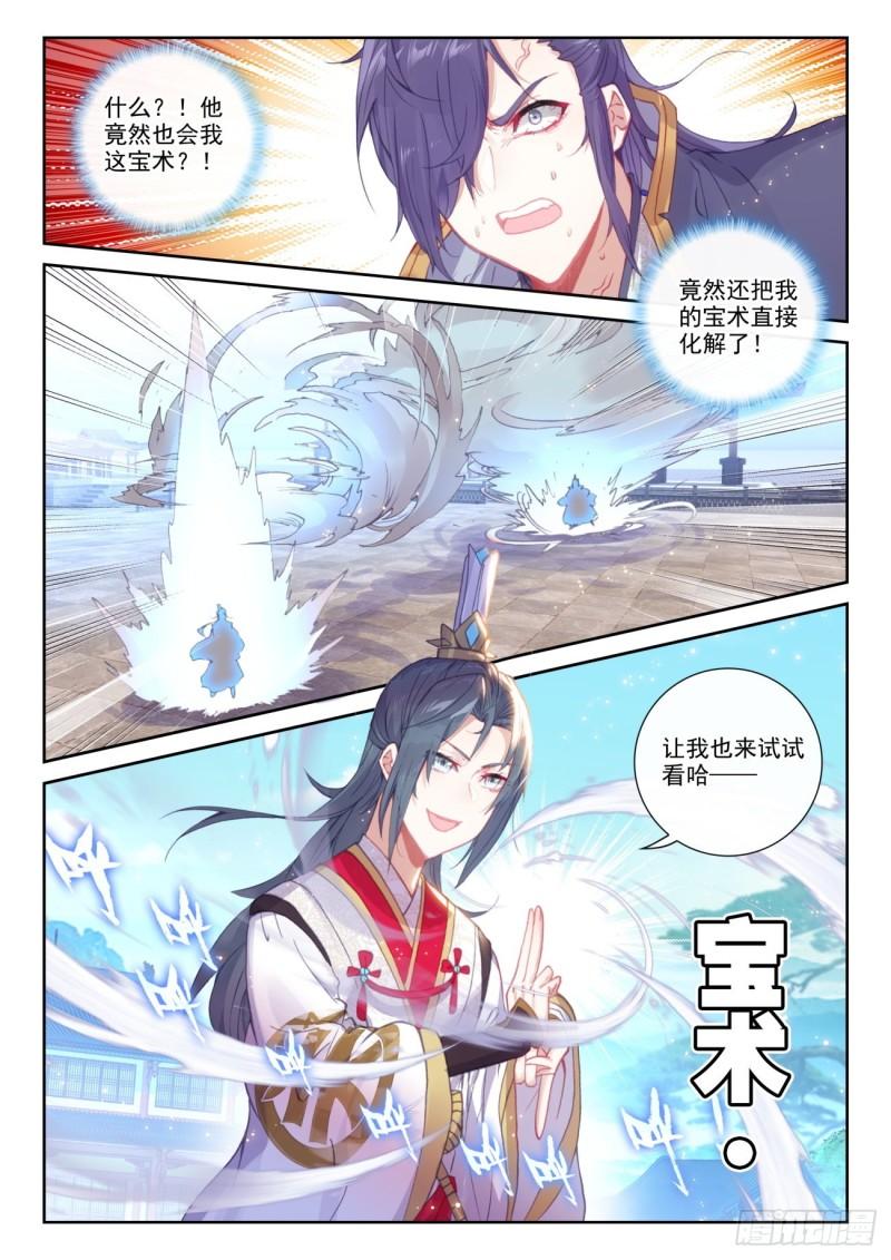 完美世界漫画漫画,140 补天阁对逐鹿书院（上）1图