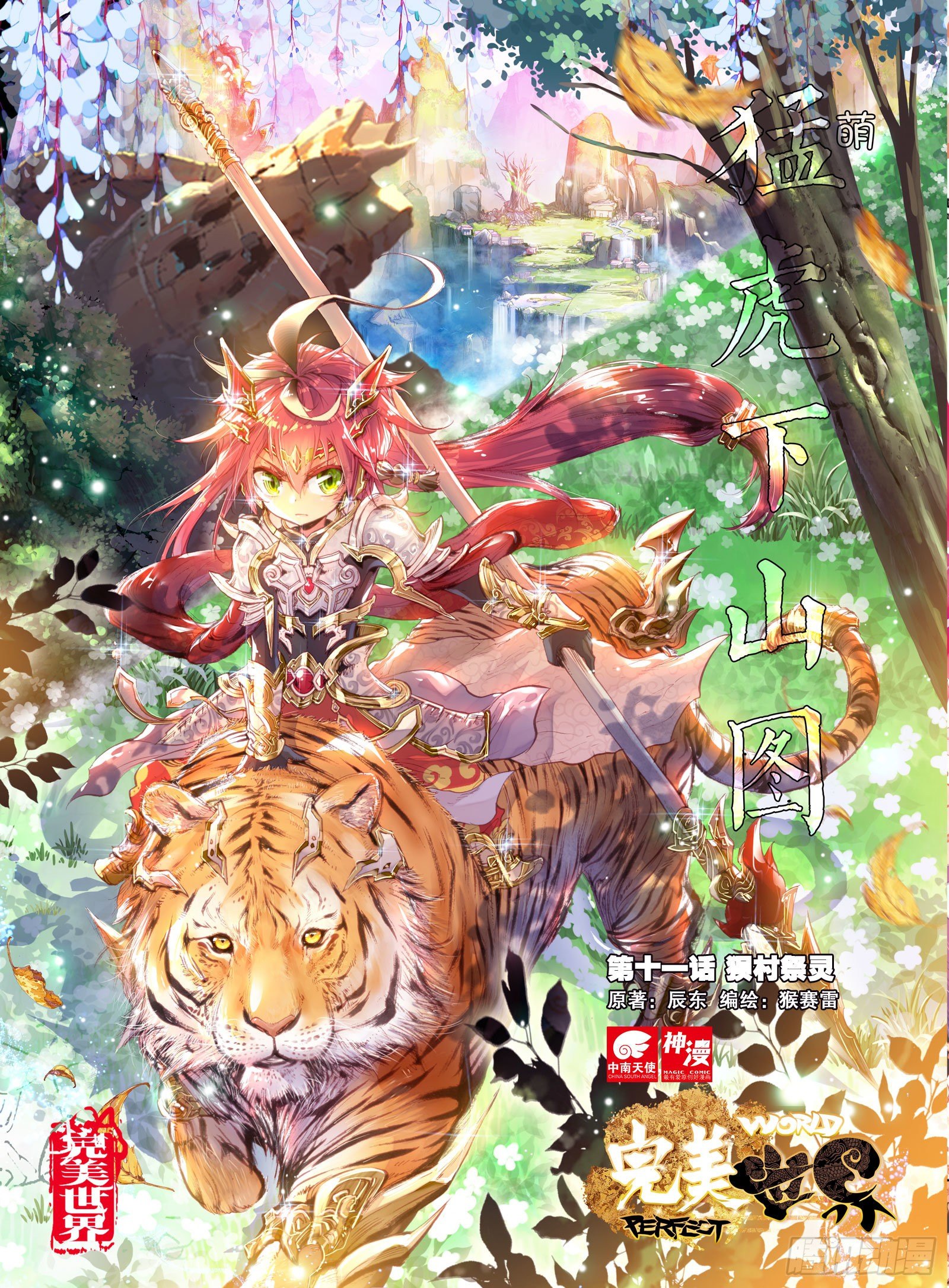 完美世界漫画漫画,11 狈村祭灵（上）1图