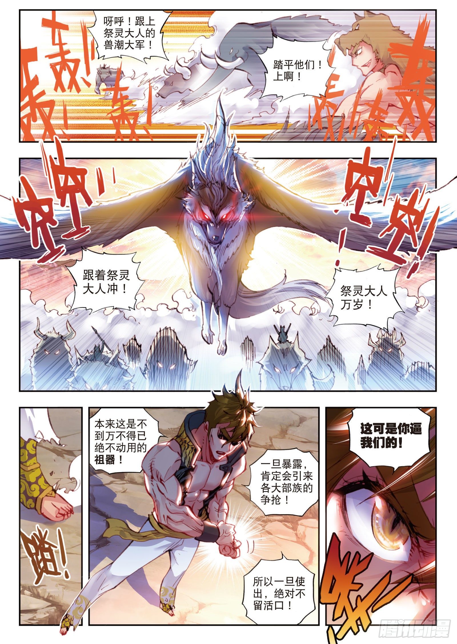 完美世界漫画漫画,11 狈村祭灵（上）2图