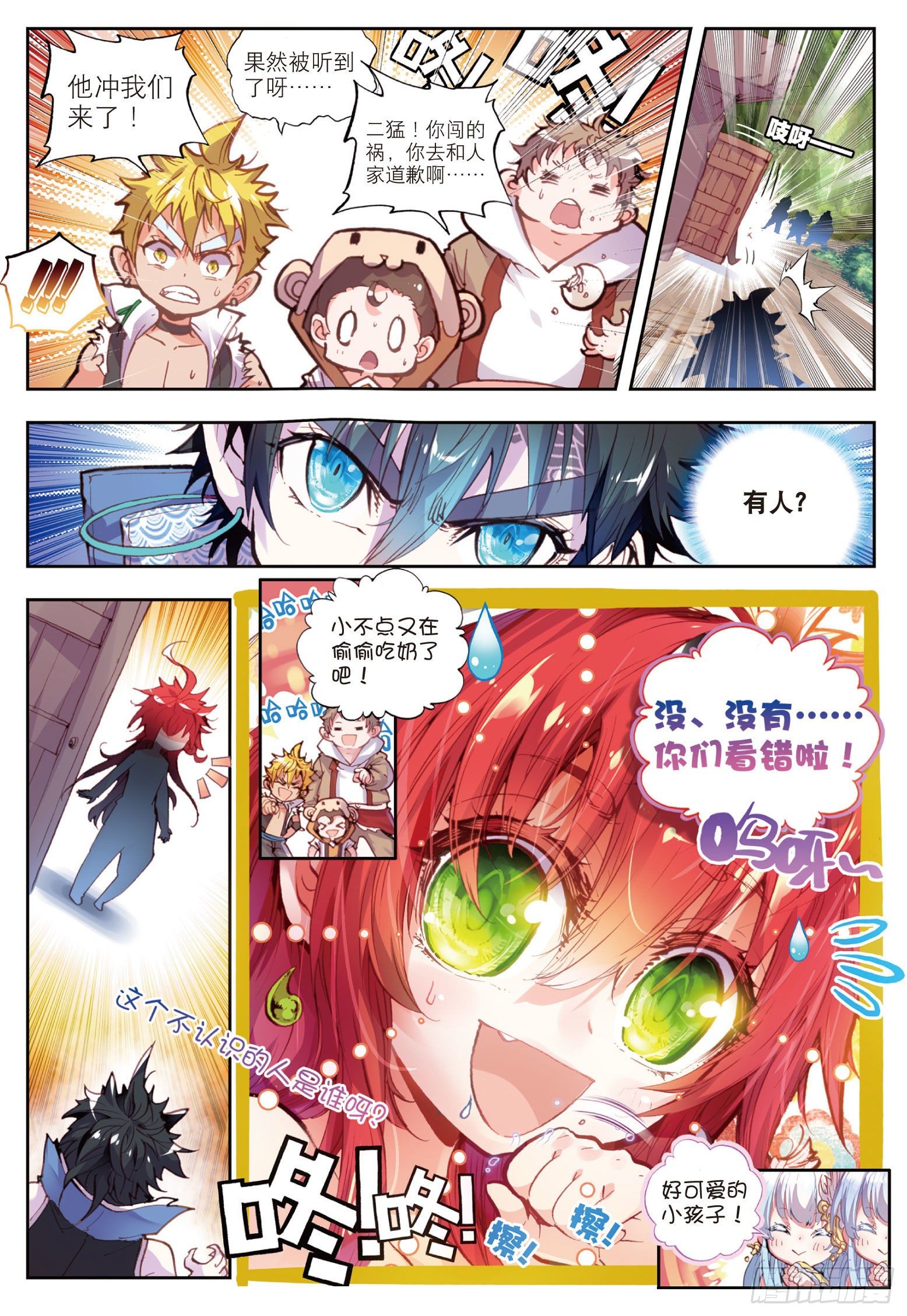 完美世界等级划分漫画,14 恐怖的村子（下）2图