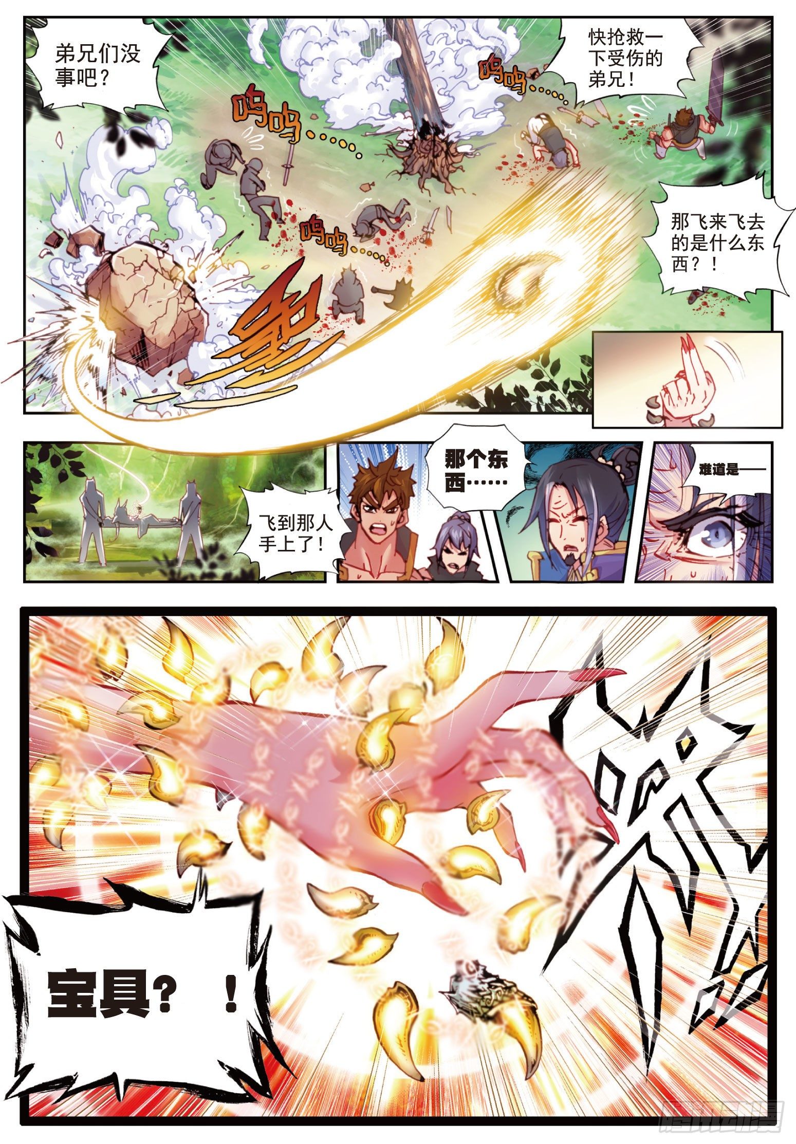 完美世界漫画漫画,9 宝具（上）1图
