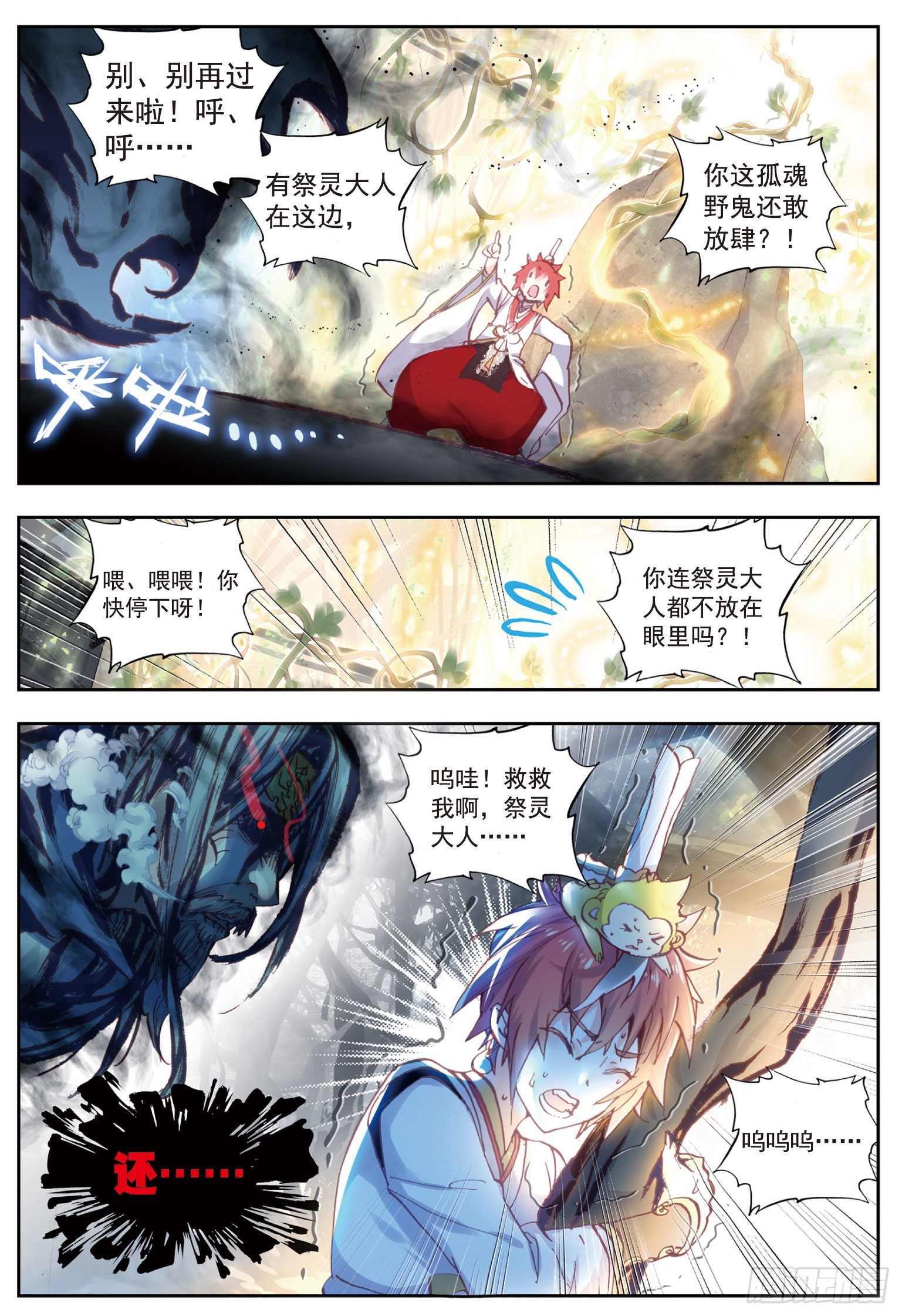 完美世界漫画漫画,60 上古灵异2图