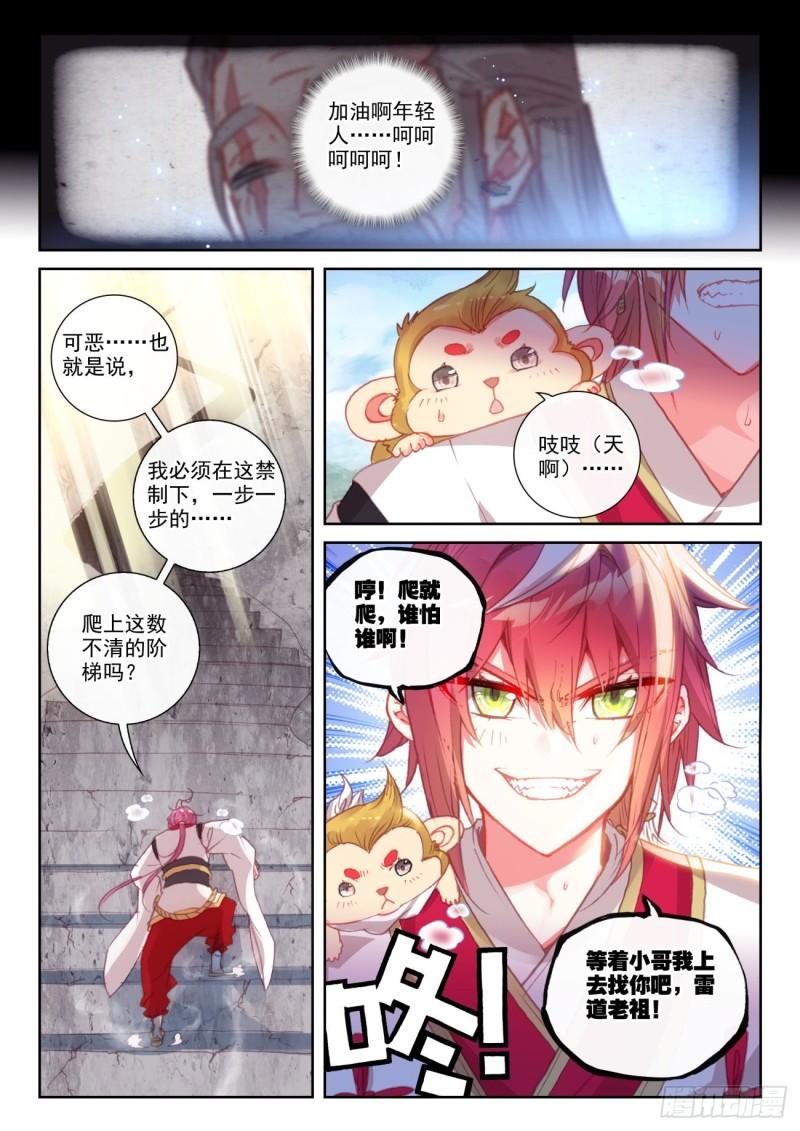 完美世界漫画漫画,144 雷道老祖（上）2图