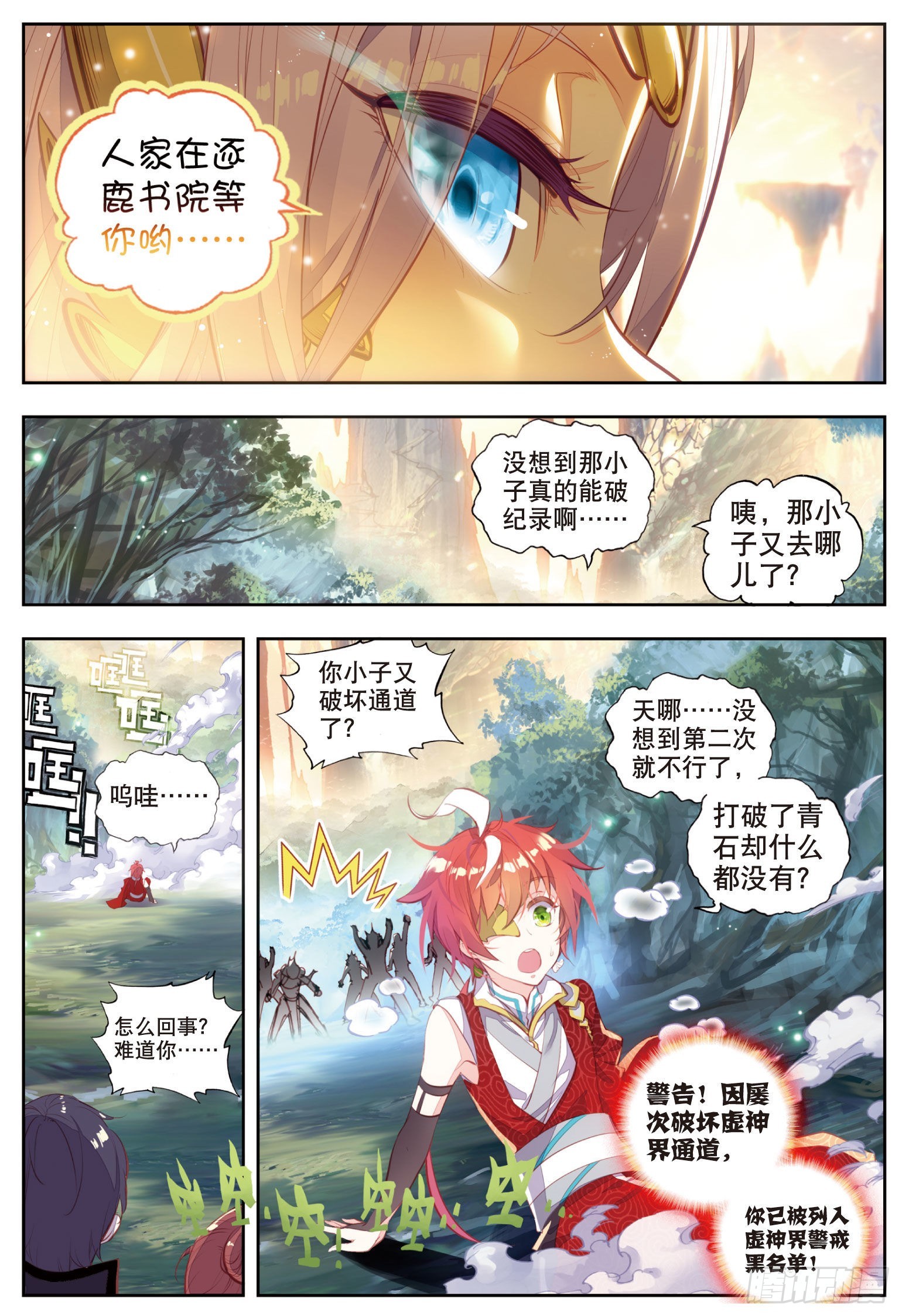 完美世界漫画漫画,49 成爲传说（上）1图