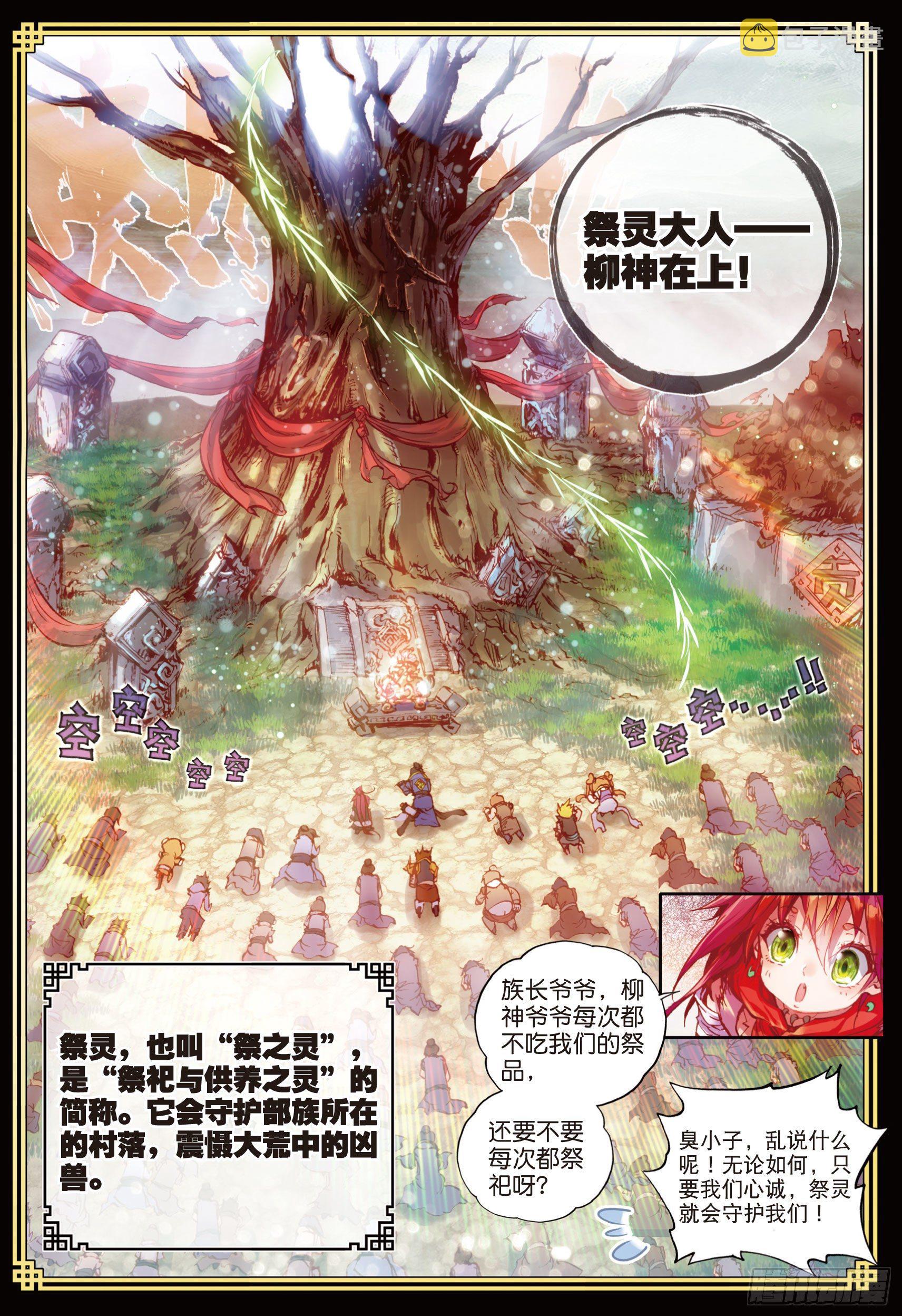完美世界漫画,1 柳神与小奶娃（下）1图
