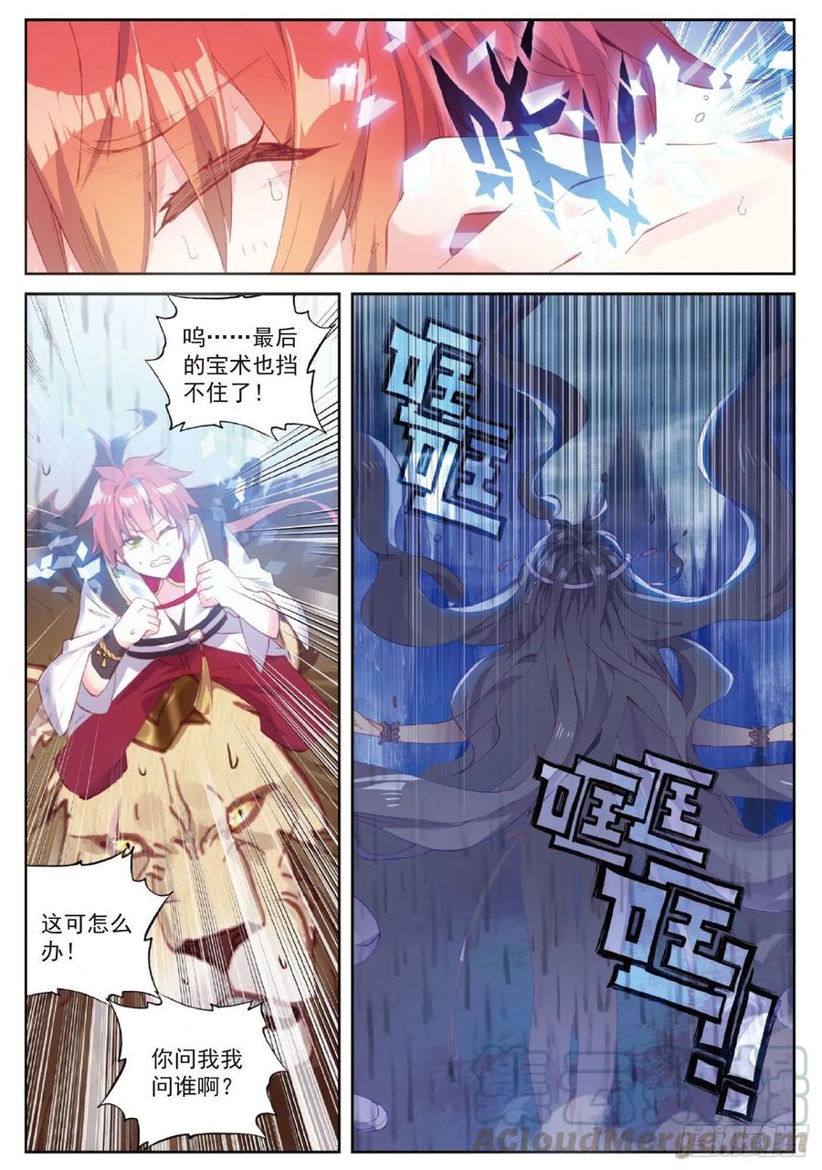 完美世界有声小说漫画,96 雨族血脉（下）1图
