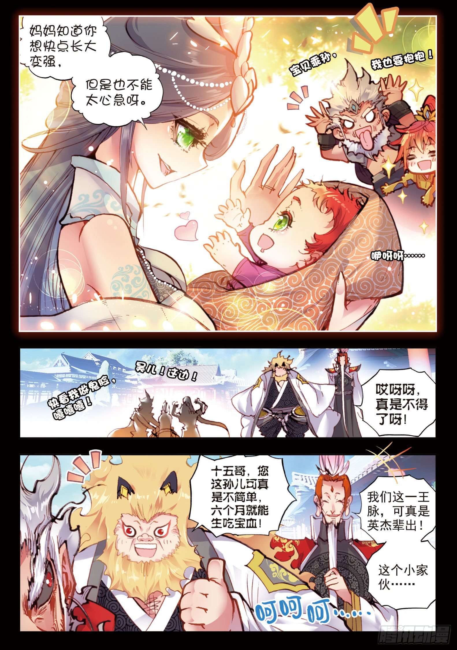 完美世界漫画漫画,25 爸爸妈妈（下）1图