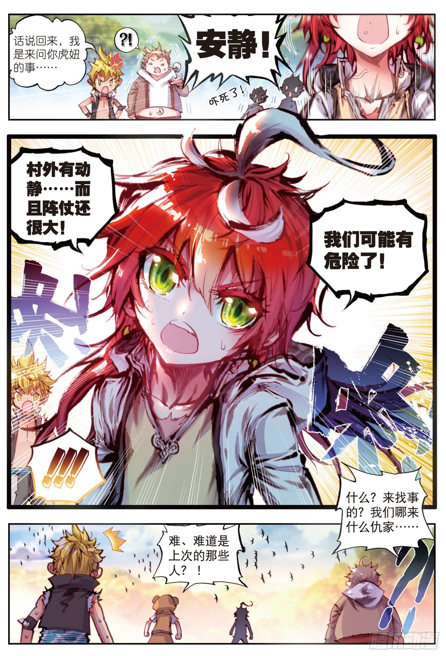完美世界漫画漫画,19 四大家族（上）1图