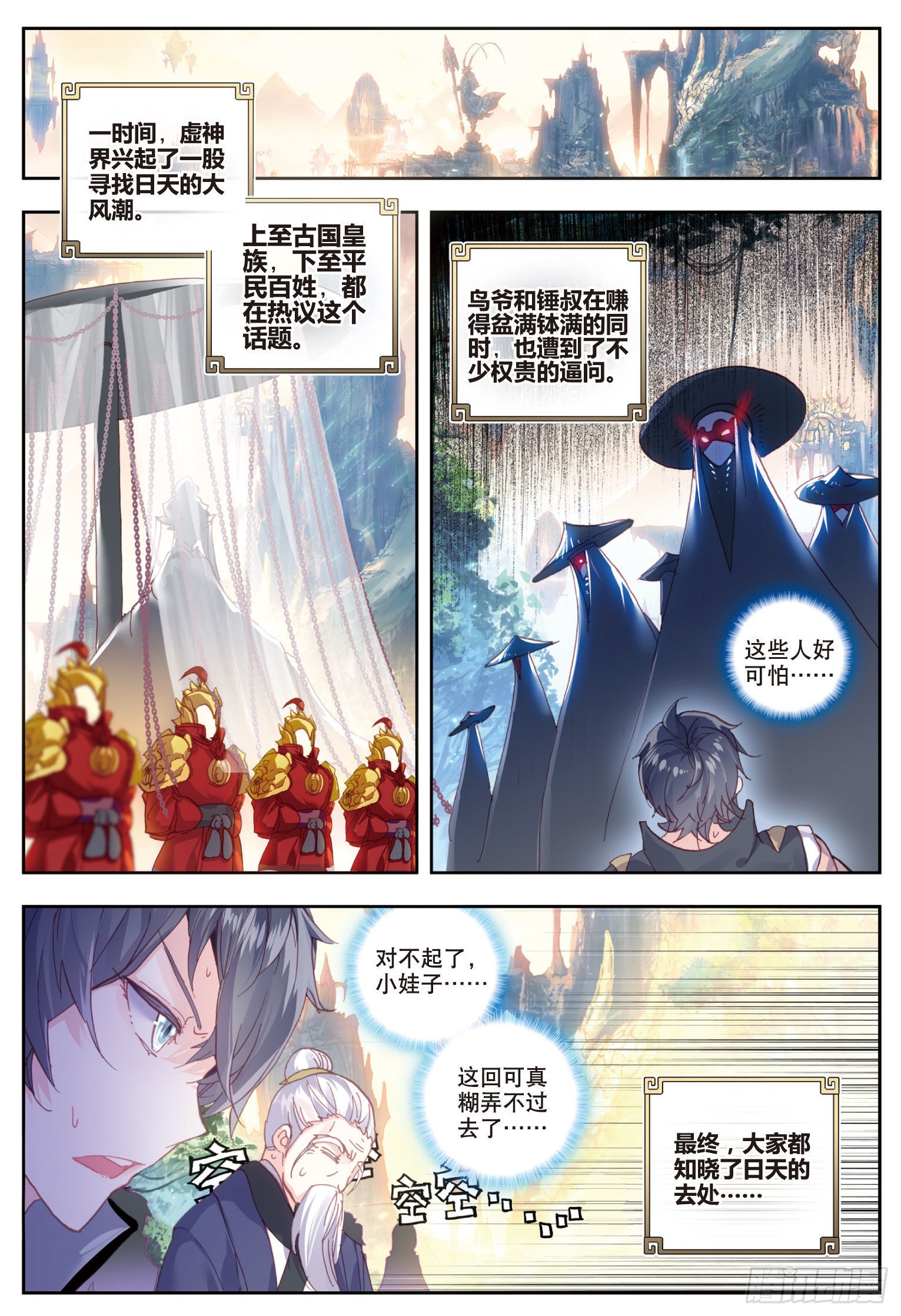 完美世界漫画,49 成爲传说（下）2图