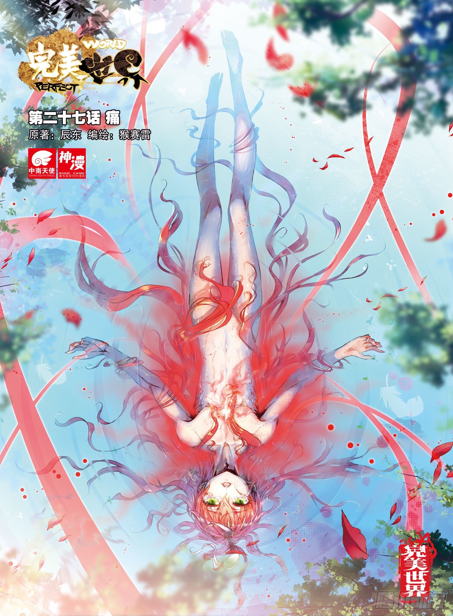 完美世界漫画,27 痛（上）1图