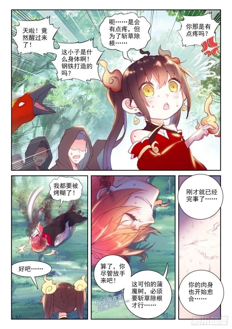 完美世界漫画漫画,133 茧中生灵（下）1图