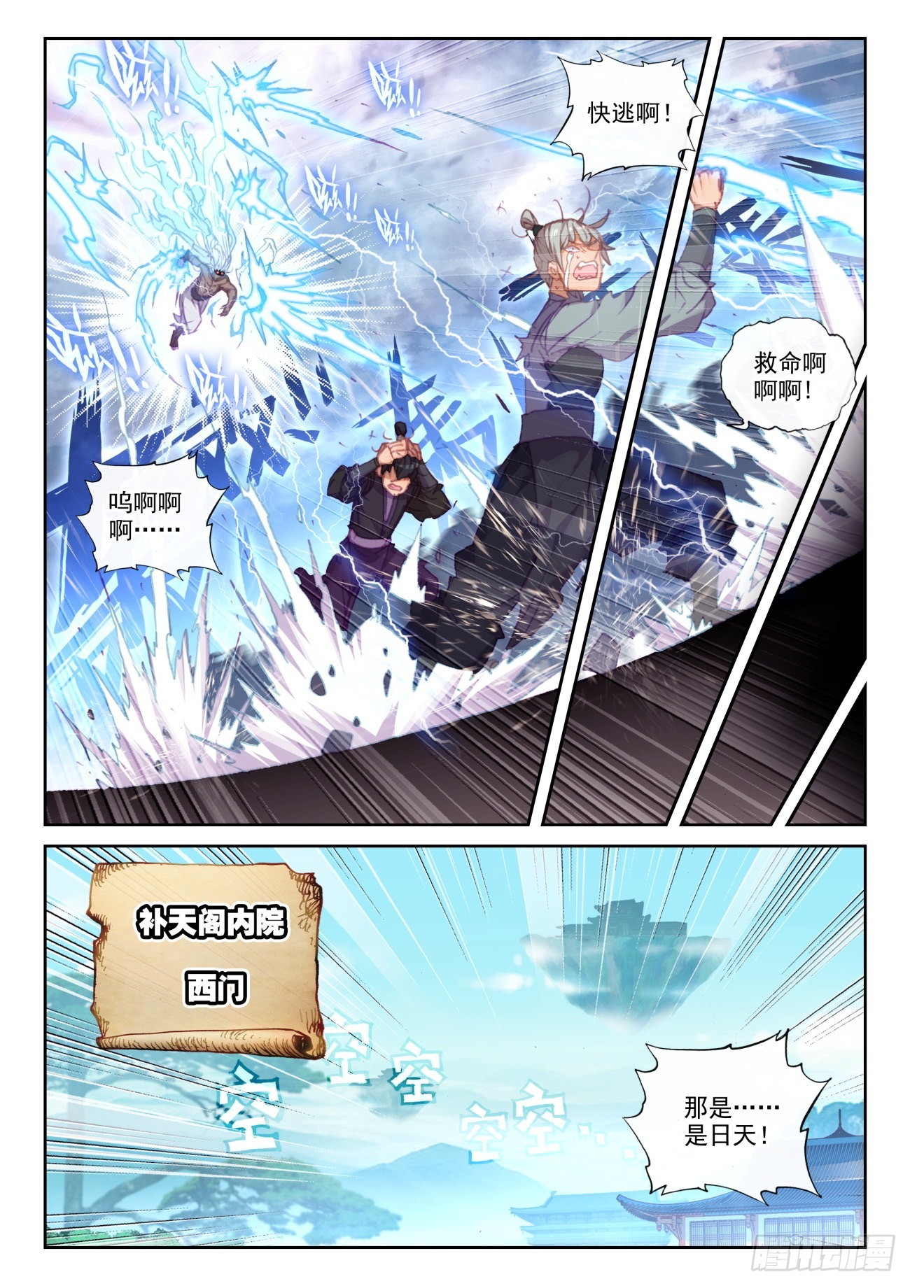 完美世界漫画漫画,161 雷祖·驾到（上）2图