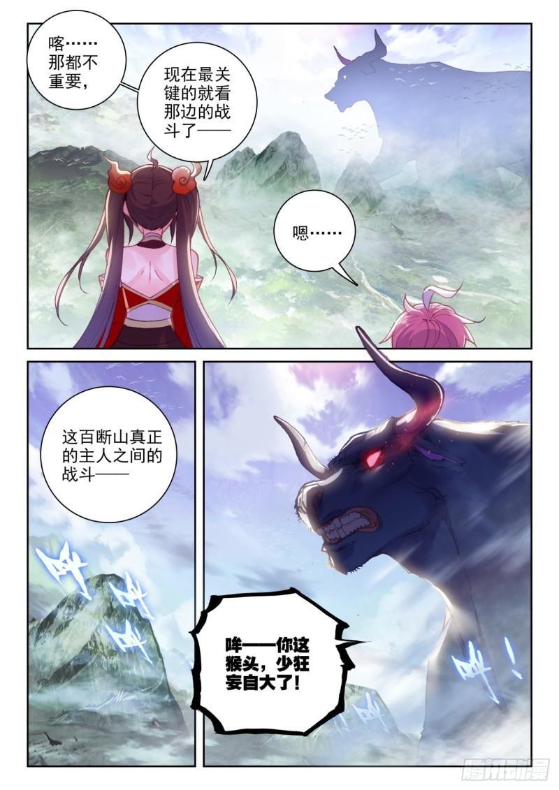 完美世界有声小说漫画,131 猴儿酒（上）1图