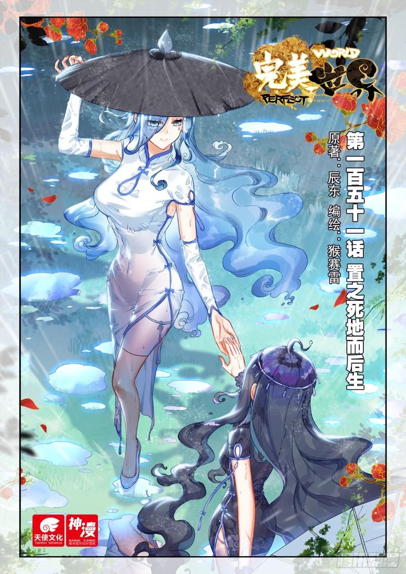 完美世界漫画漫画,151 置之死地而後生（上）1图