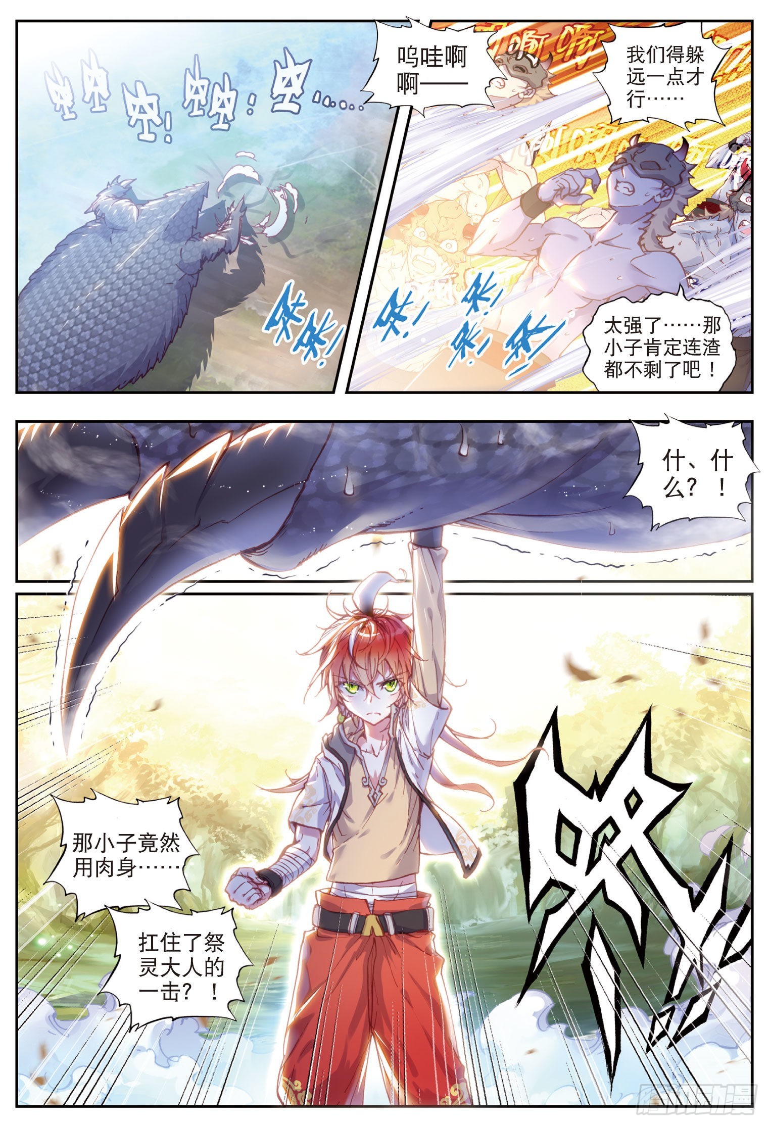 完美世界漫画漫画,42 小不点VS祭灵（上）2图
