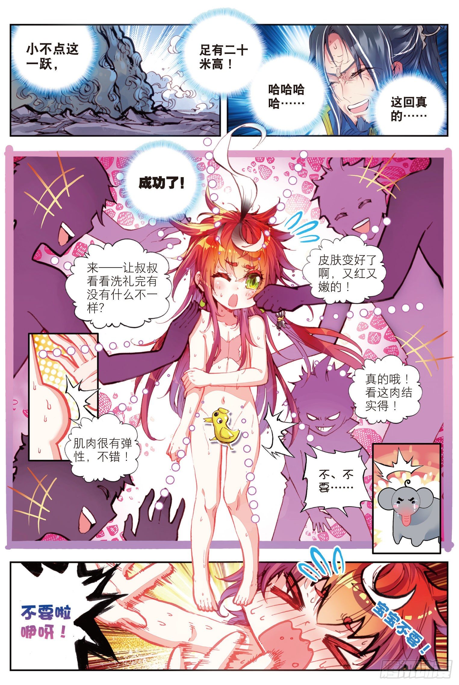 完美世界漫画漫画,14 恐怖的村子（上）2图