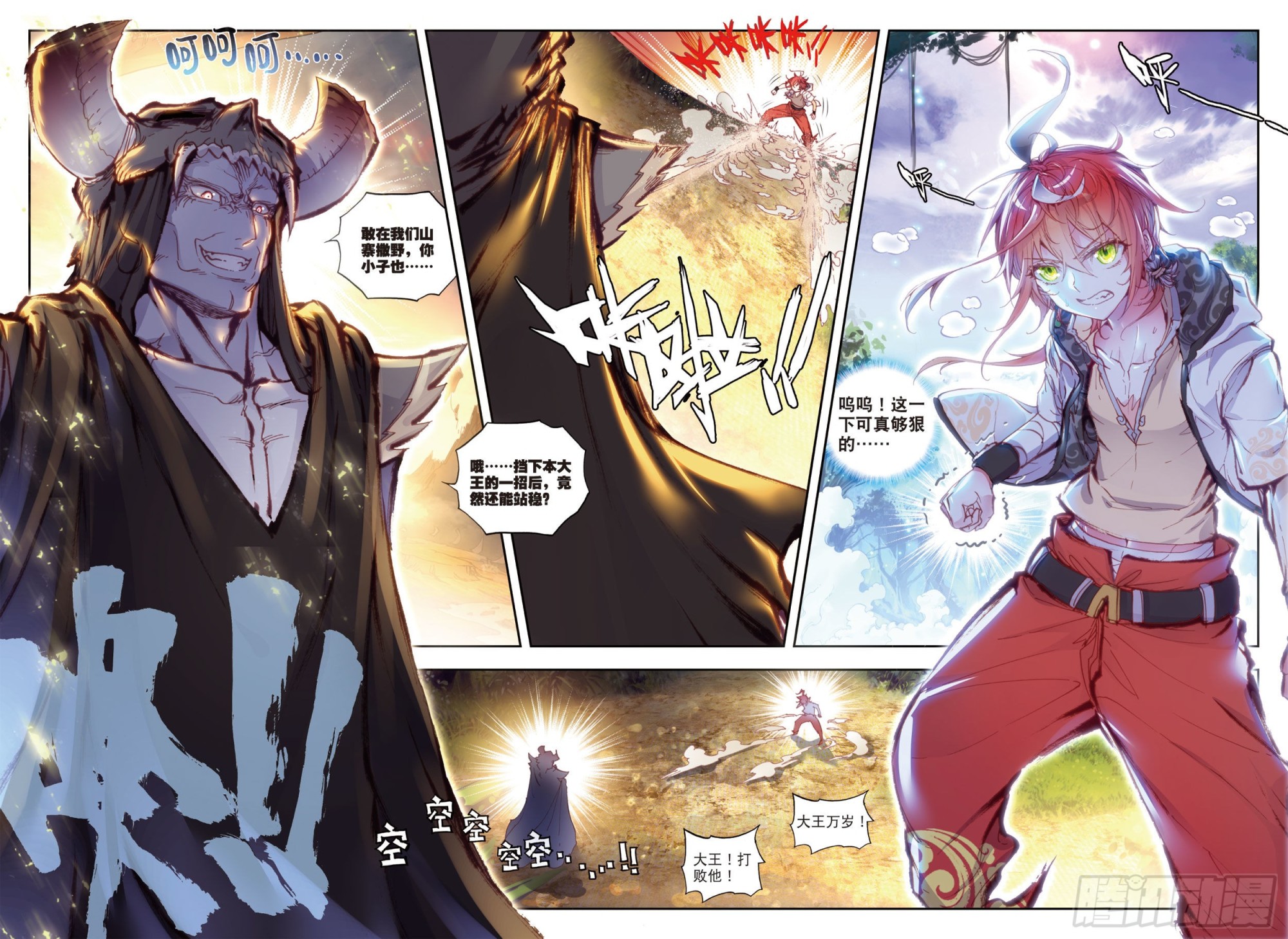 完美世界漫画漫画,41 洞天VS洞天（上）2图