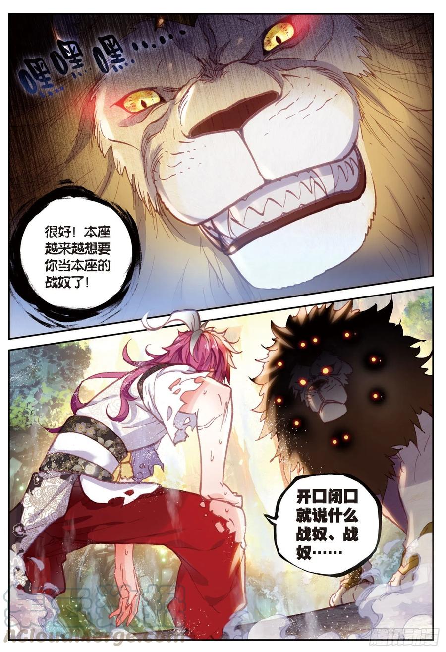 完美世界漫画漫画,83 九头狮子（下）1图