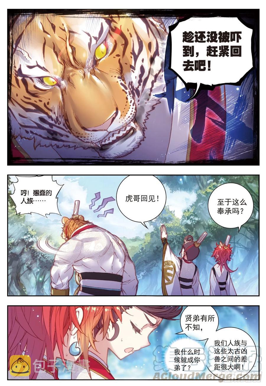 完美世界漫画漫画,70 断空城2图