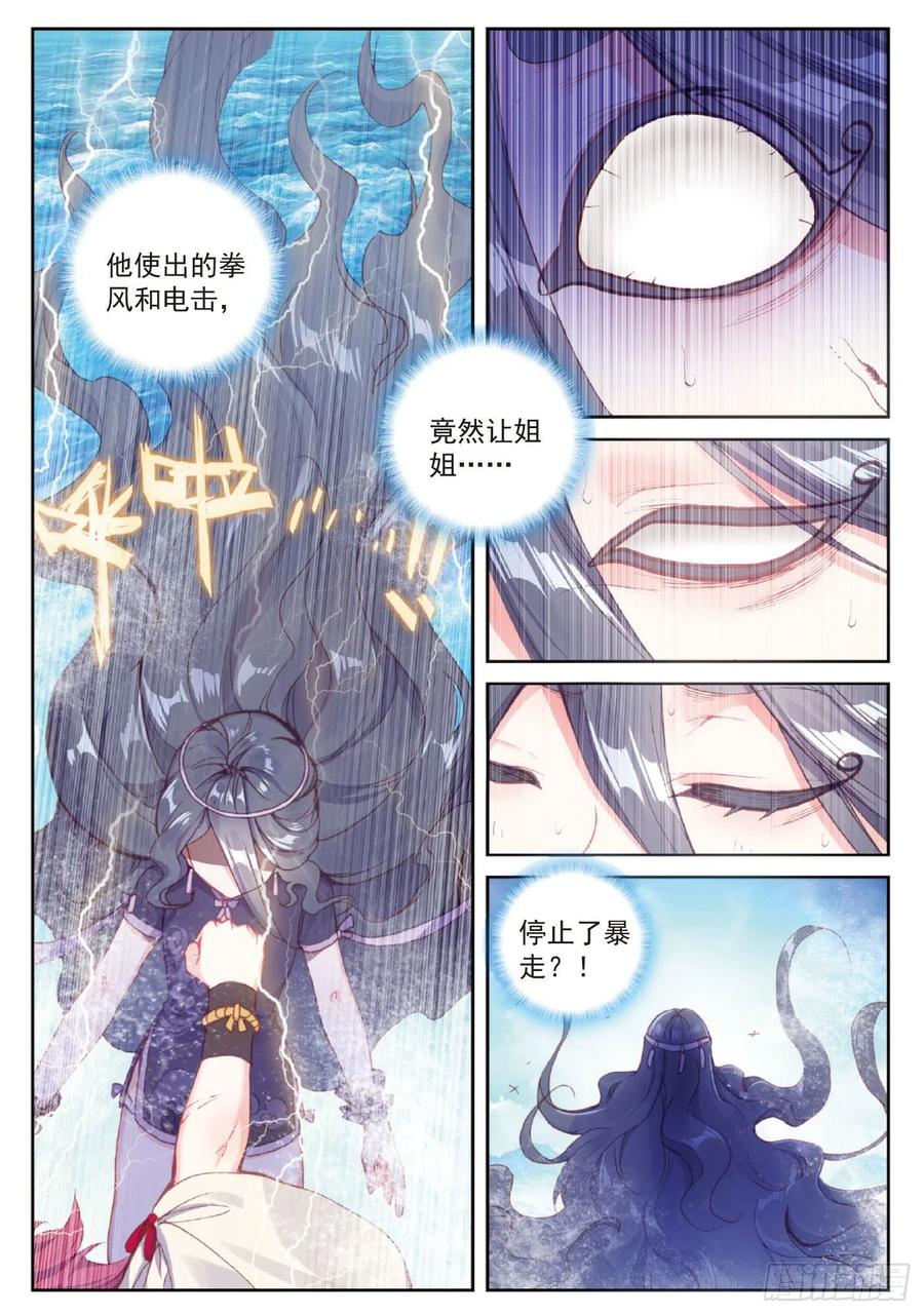完美世界漫画,98 雨族长老（上）2图