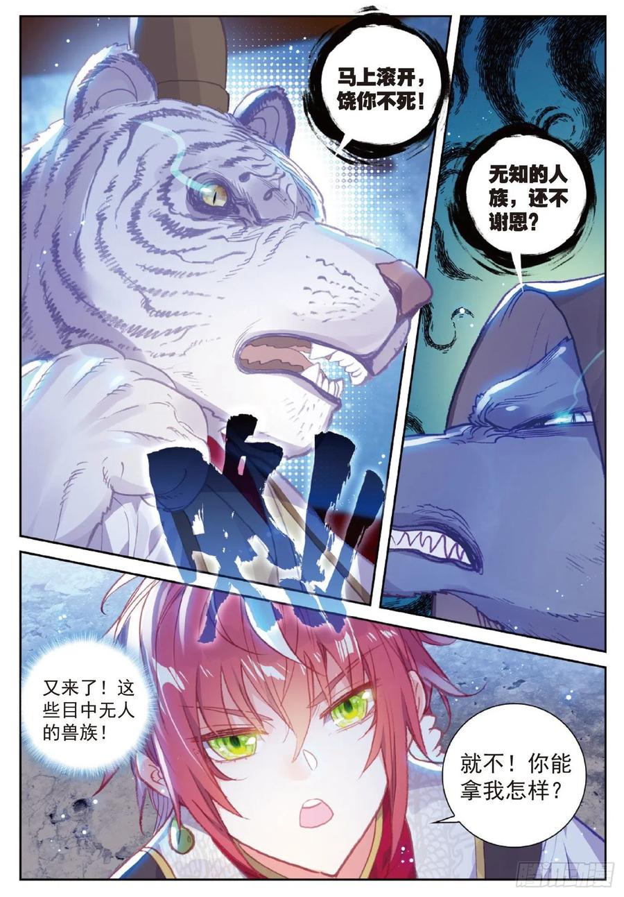 完美世界等级划分漫画,117 遗蹟冒险（下）2图