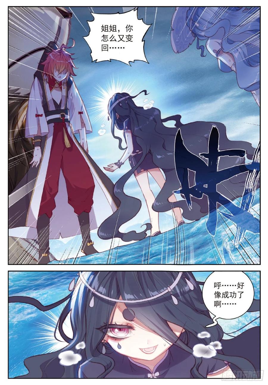 完美世界有声小说漫画,102 解毒（下）2图