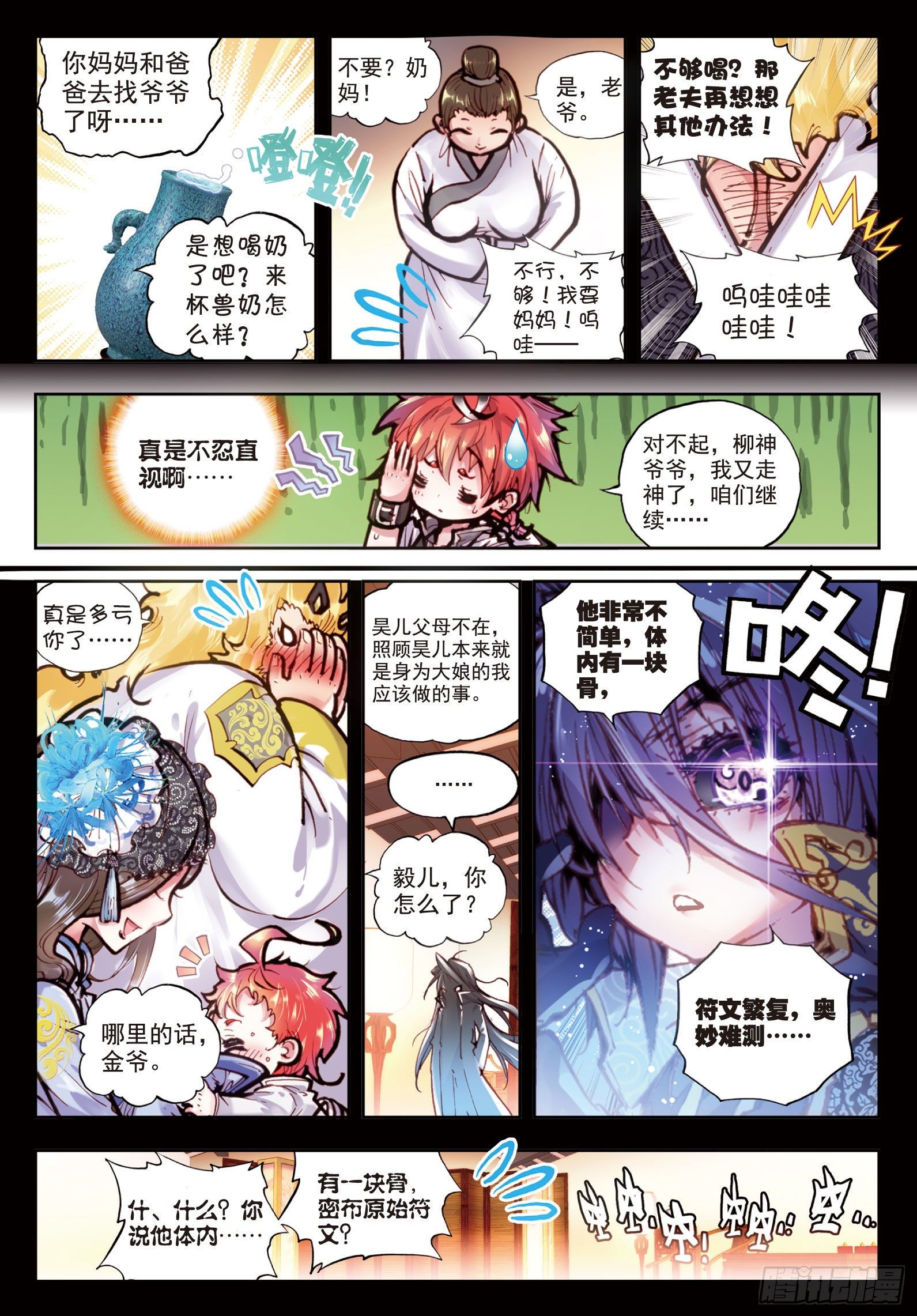 完美世界手游漫画,25 爸爸妈妈（下）2图
