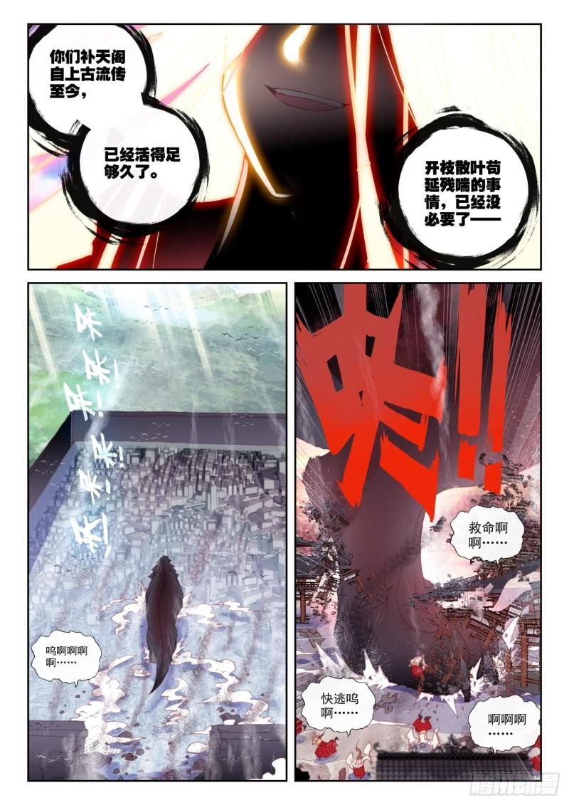 完美世界漫画漫画,150 上下一心（上）1图