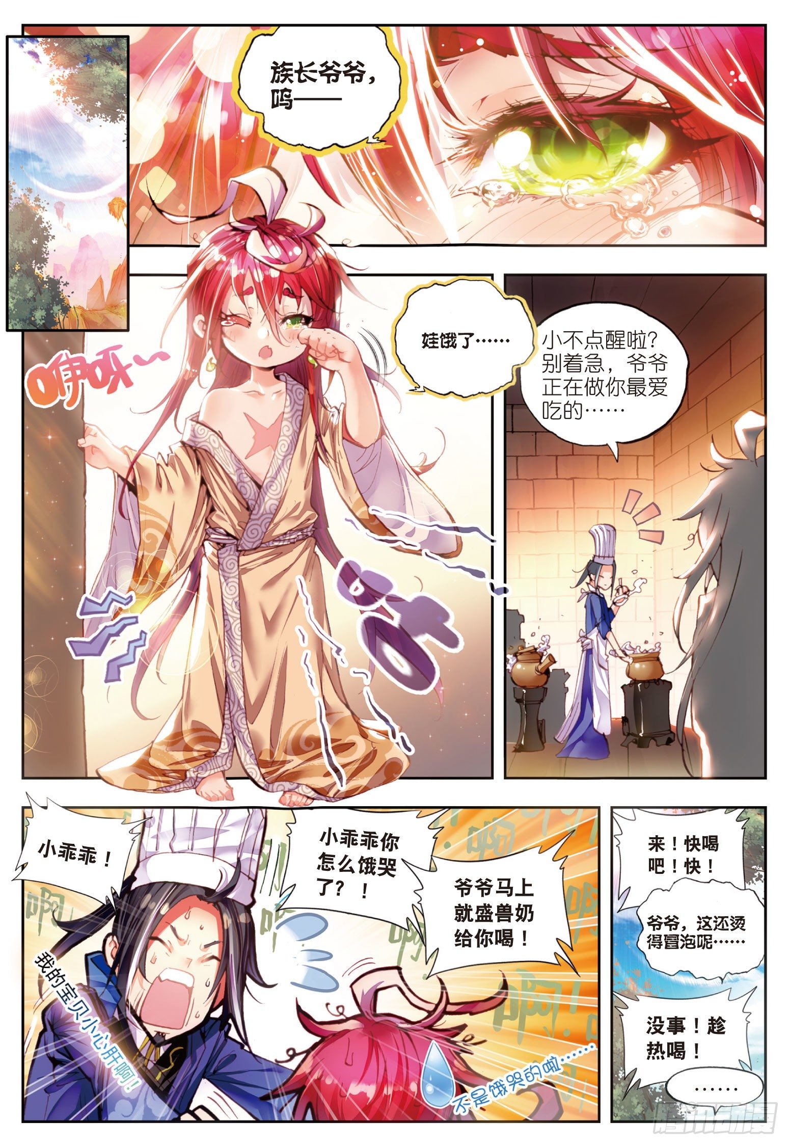 完美世界漫画漫画,4 萌娃特工队（上）1图