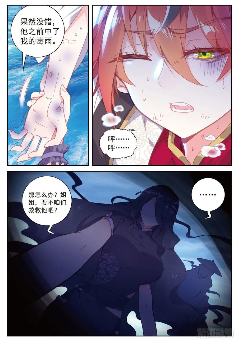 完美世界漫画,102 解毒（上）2图