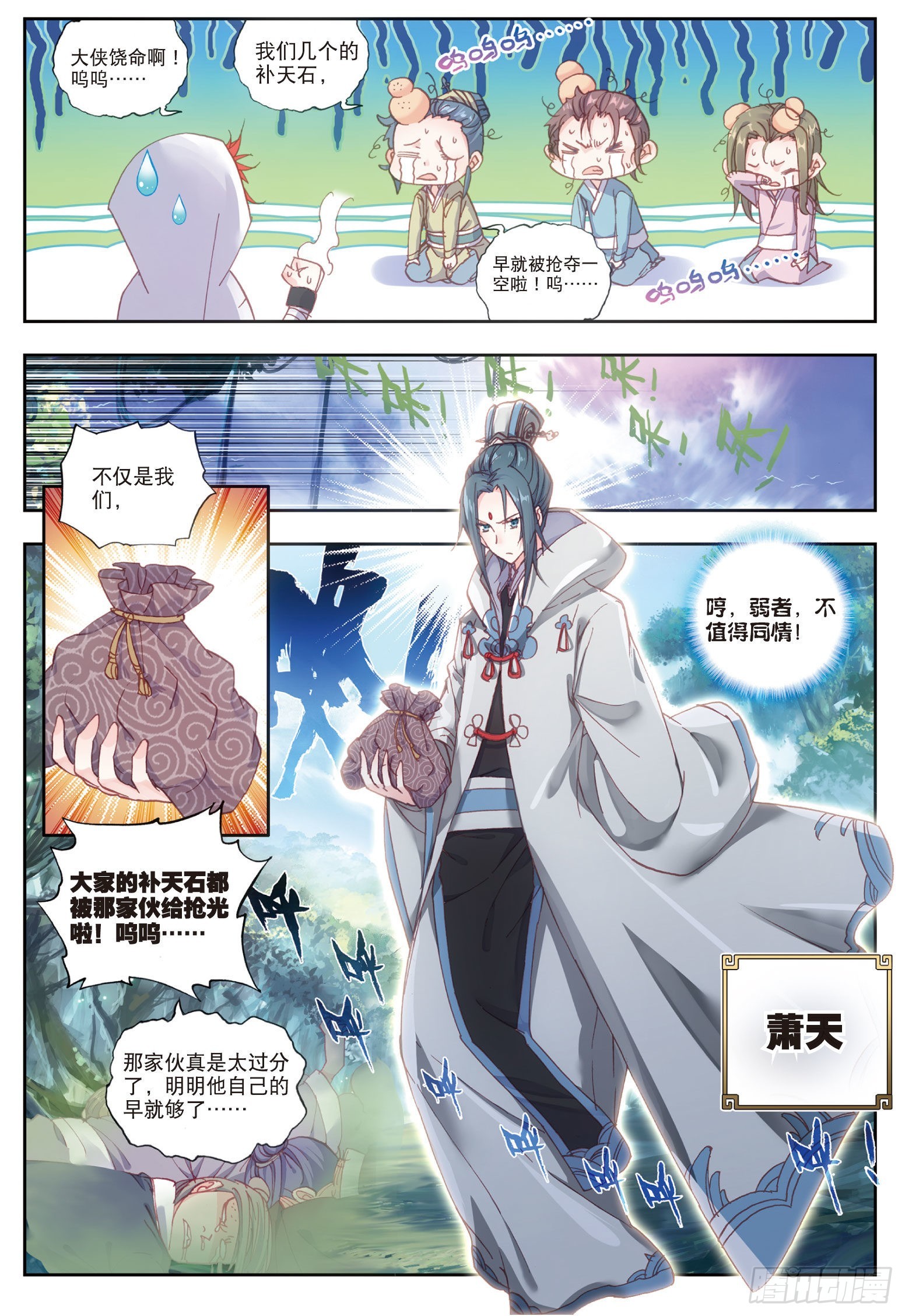 完美世界等级划分漫画,52 一榔头撂倒1图