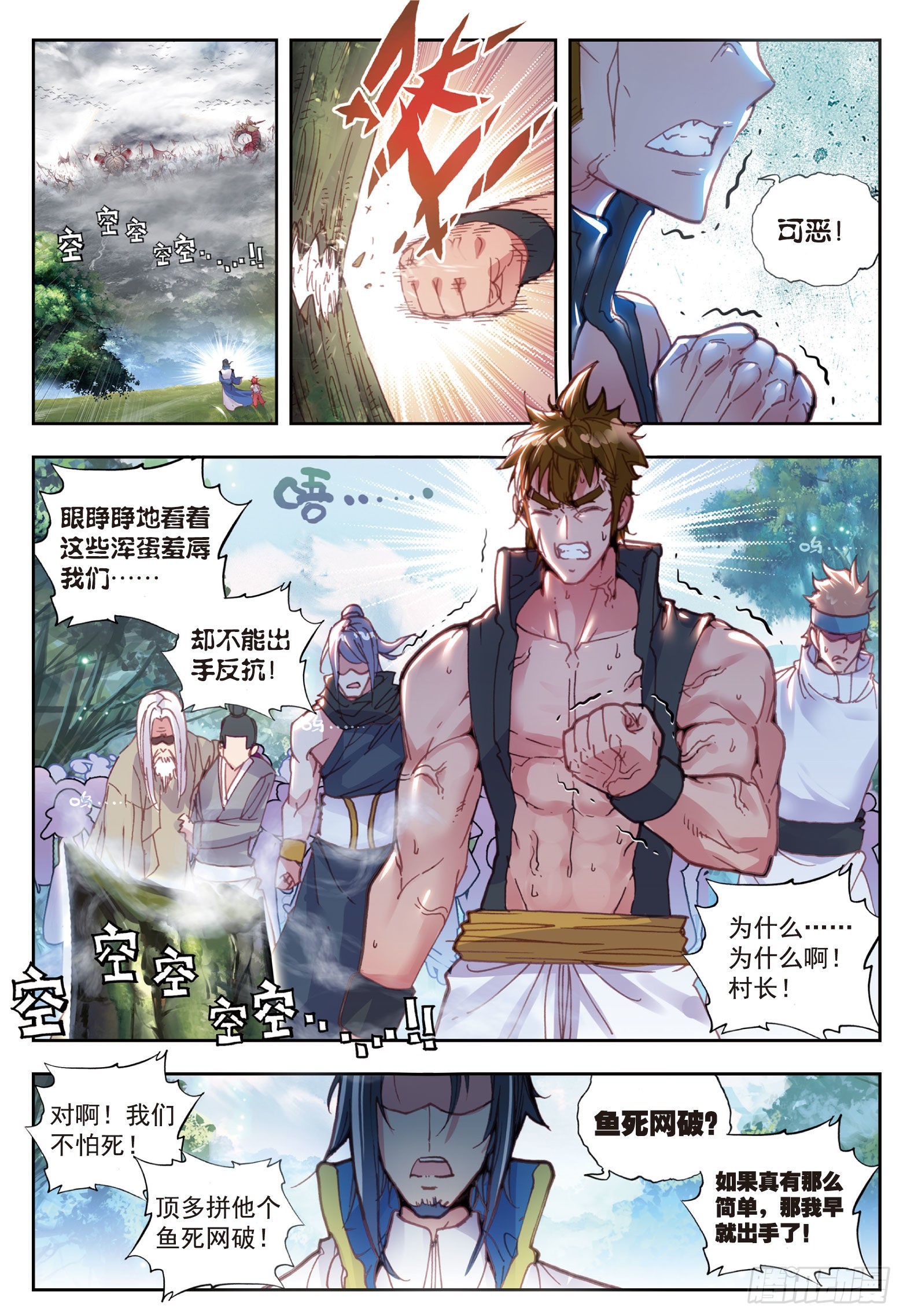 完美世界漫画,39 突破洞天（上）1图