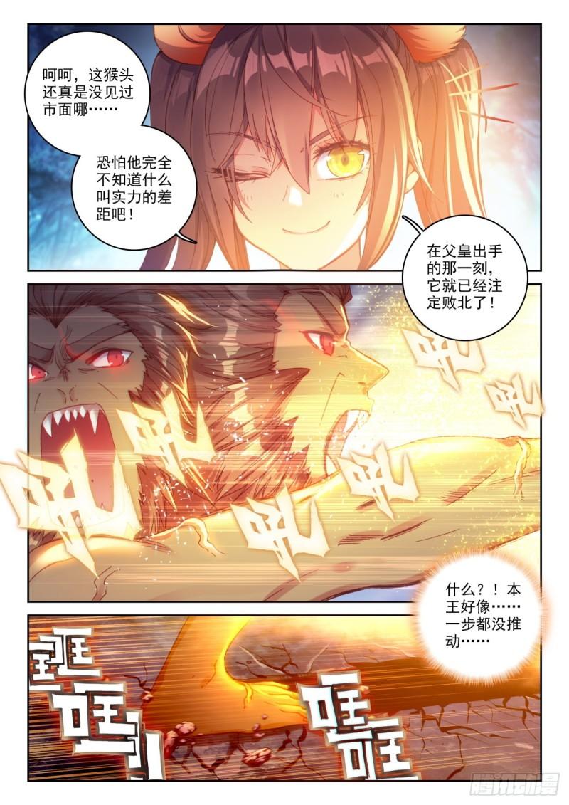 完美世界漫画漫画,137 重返补天阁（上）1图