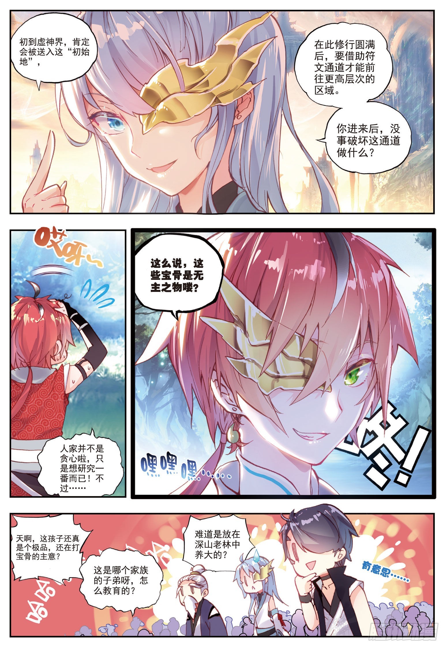 完美世界漫画漫画,45 虚神界（上）1图