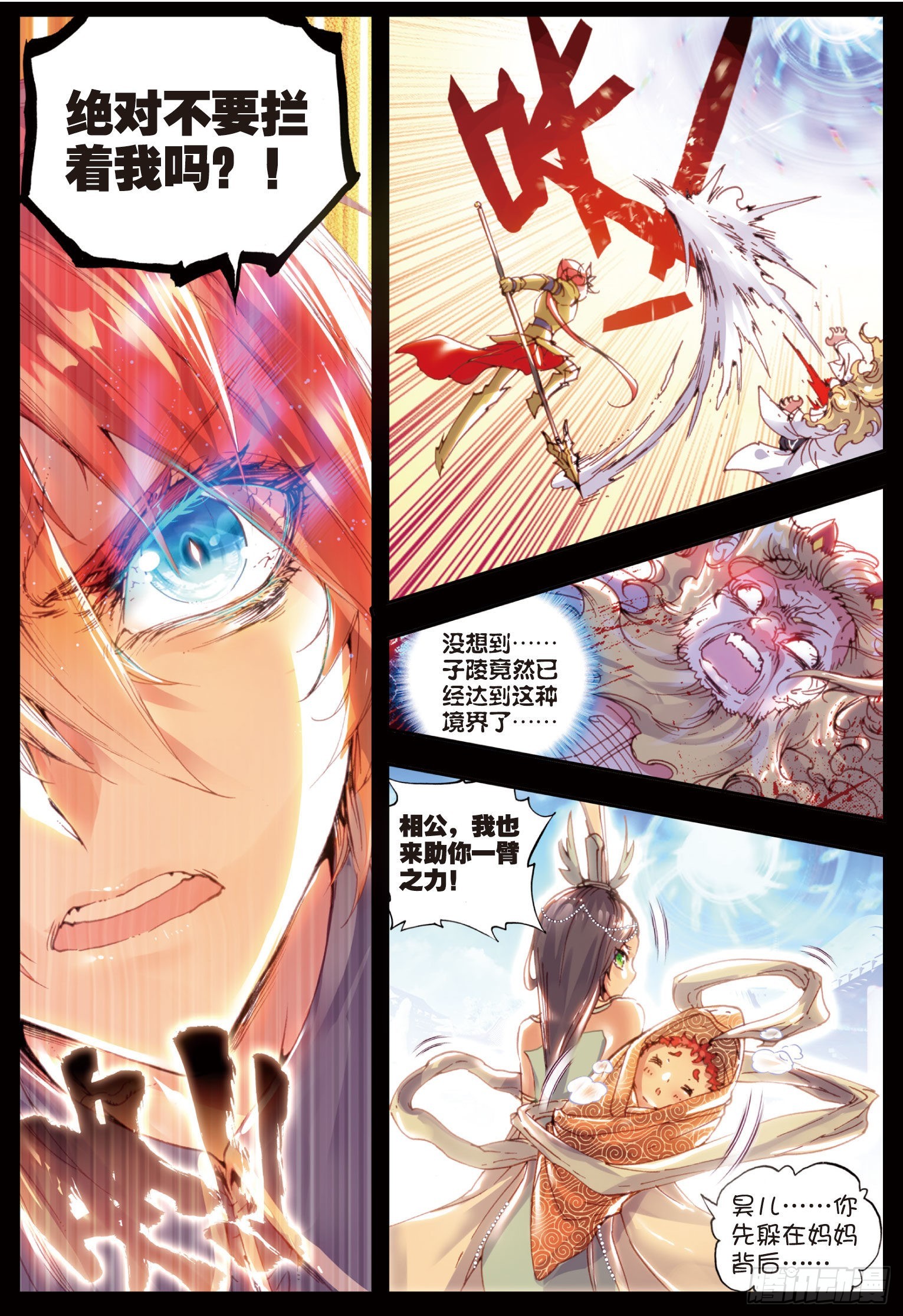 完美世界漫画,31 谁与争锋（下）2图