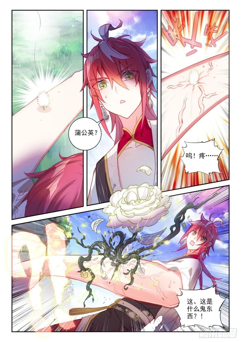 完美世界漫画,132 蒲魔树（下）1图