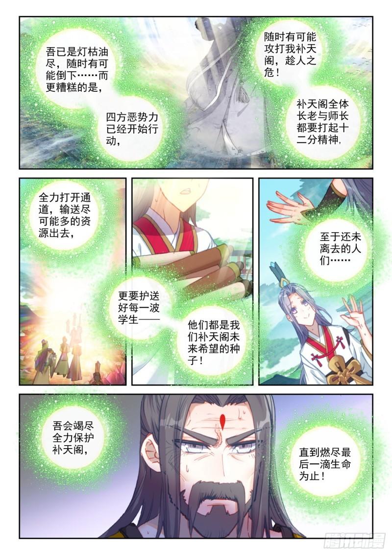 完美世界漫画漫画,146 暗流涌动（下）2图