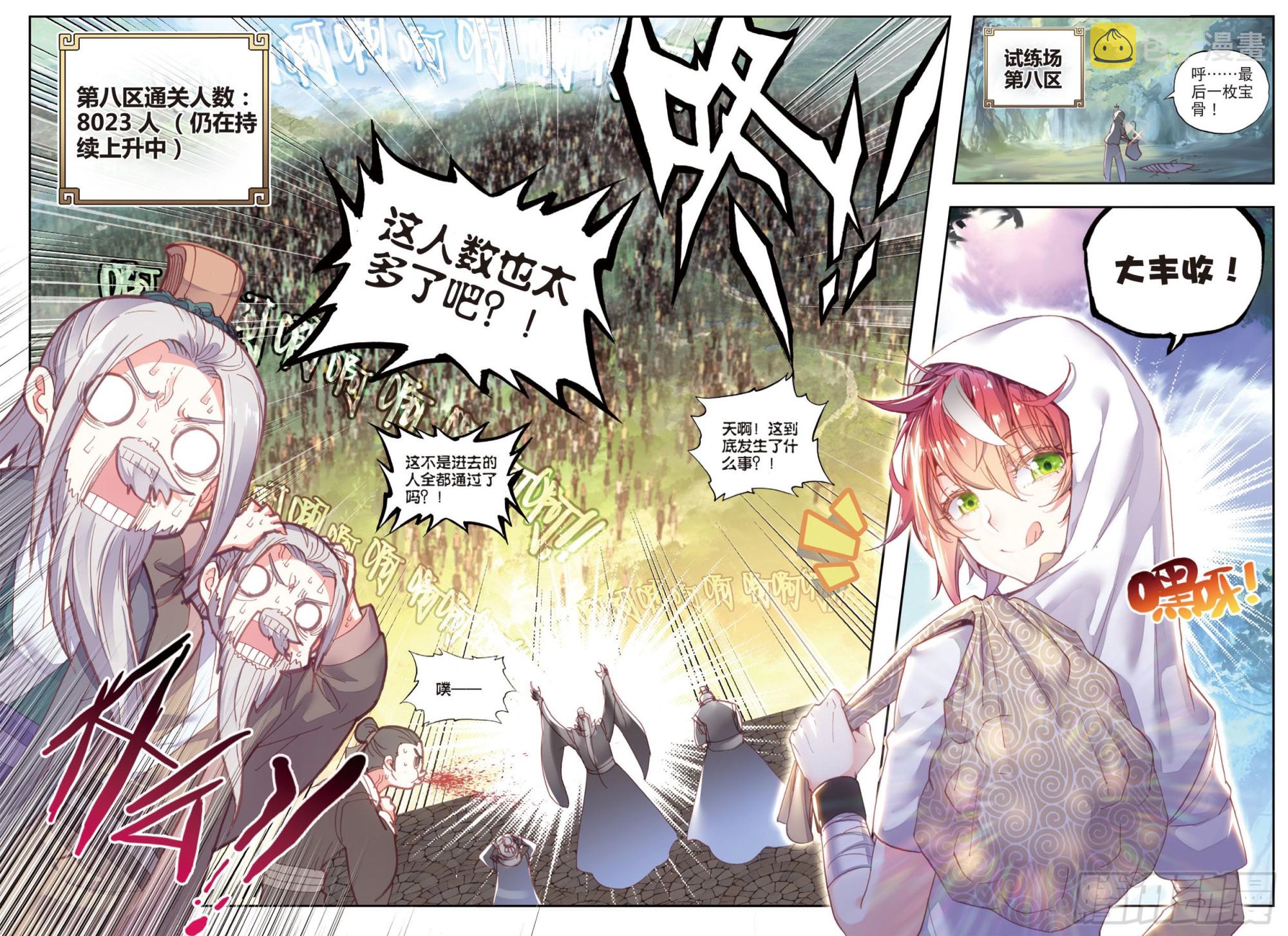 完美世界漫画,50 风云汇聚补天阁（下）1图