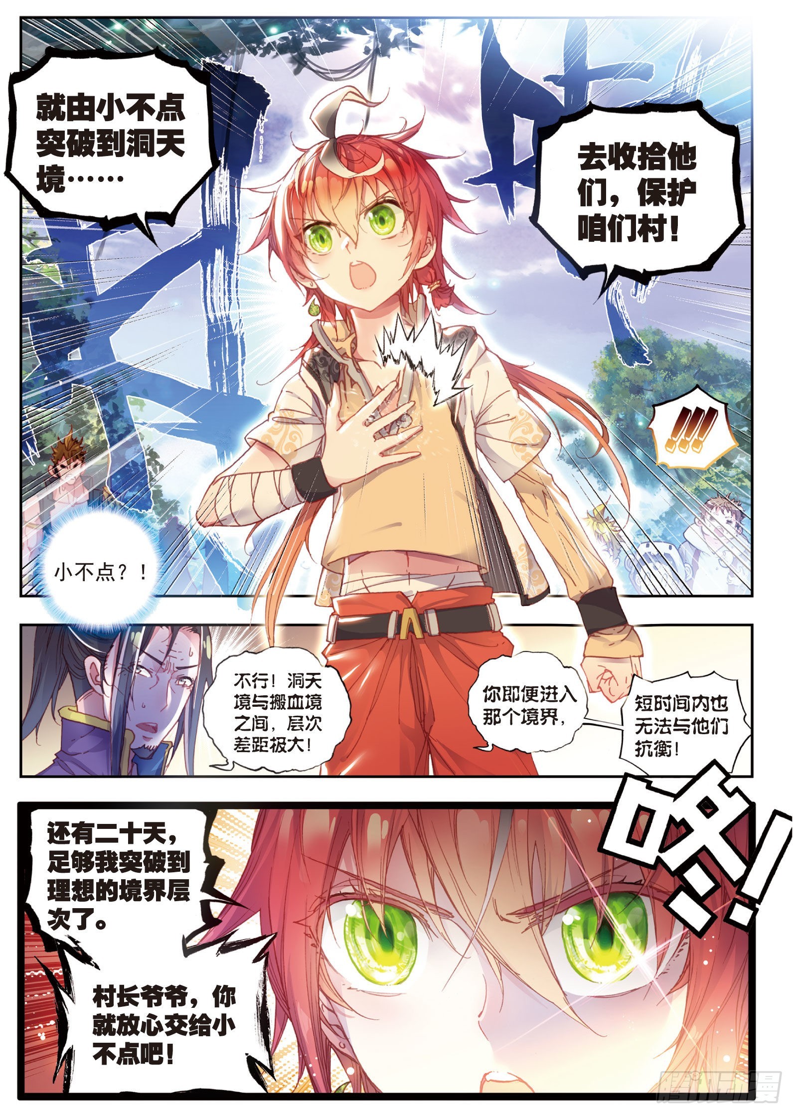 完美世界漫画,39 突破洞天（上）1图