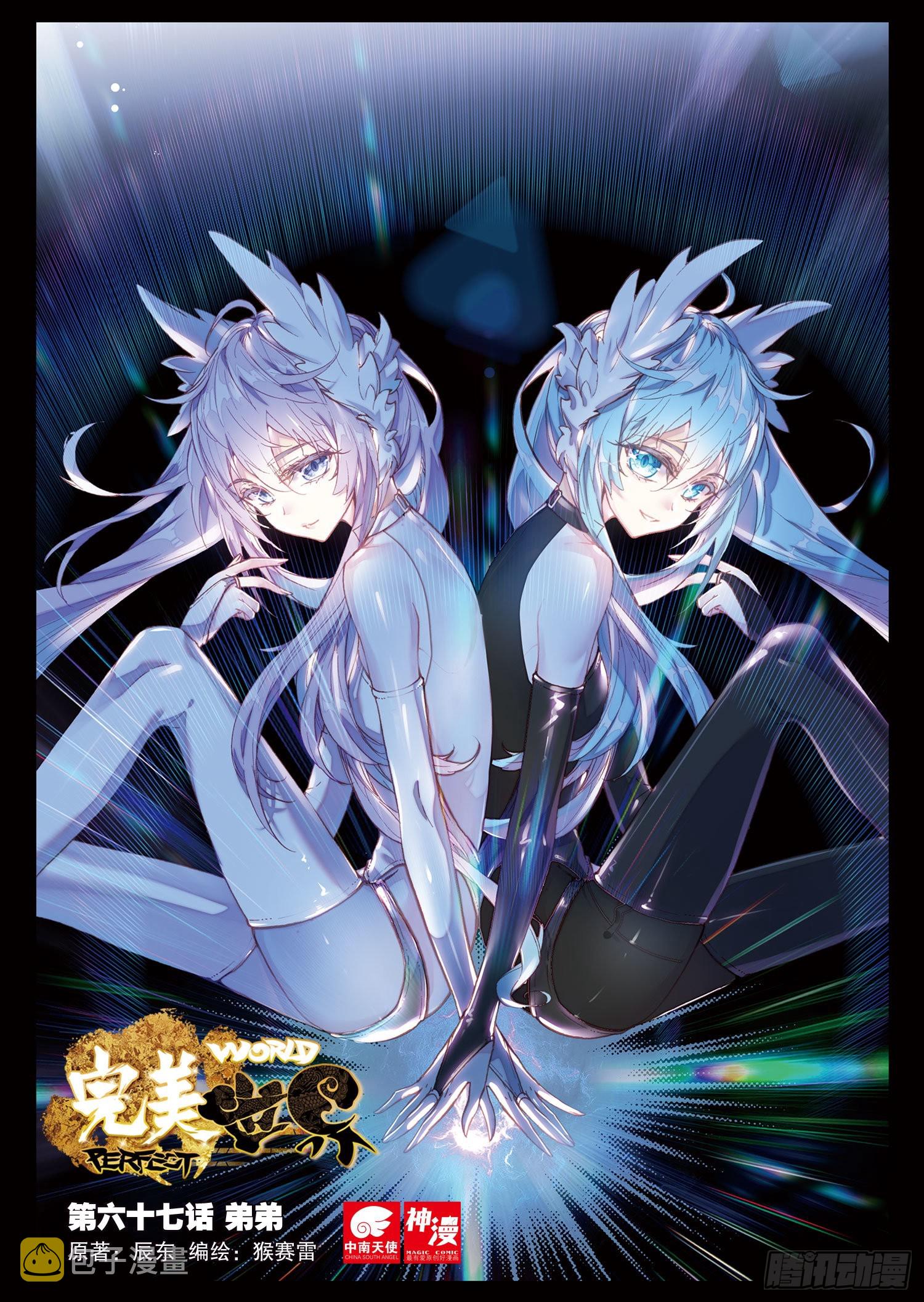 完美世界漫画漫画,67 弟弟1图