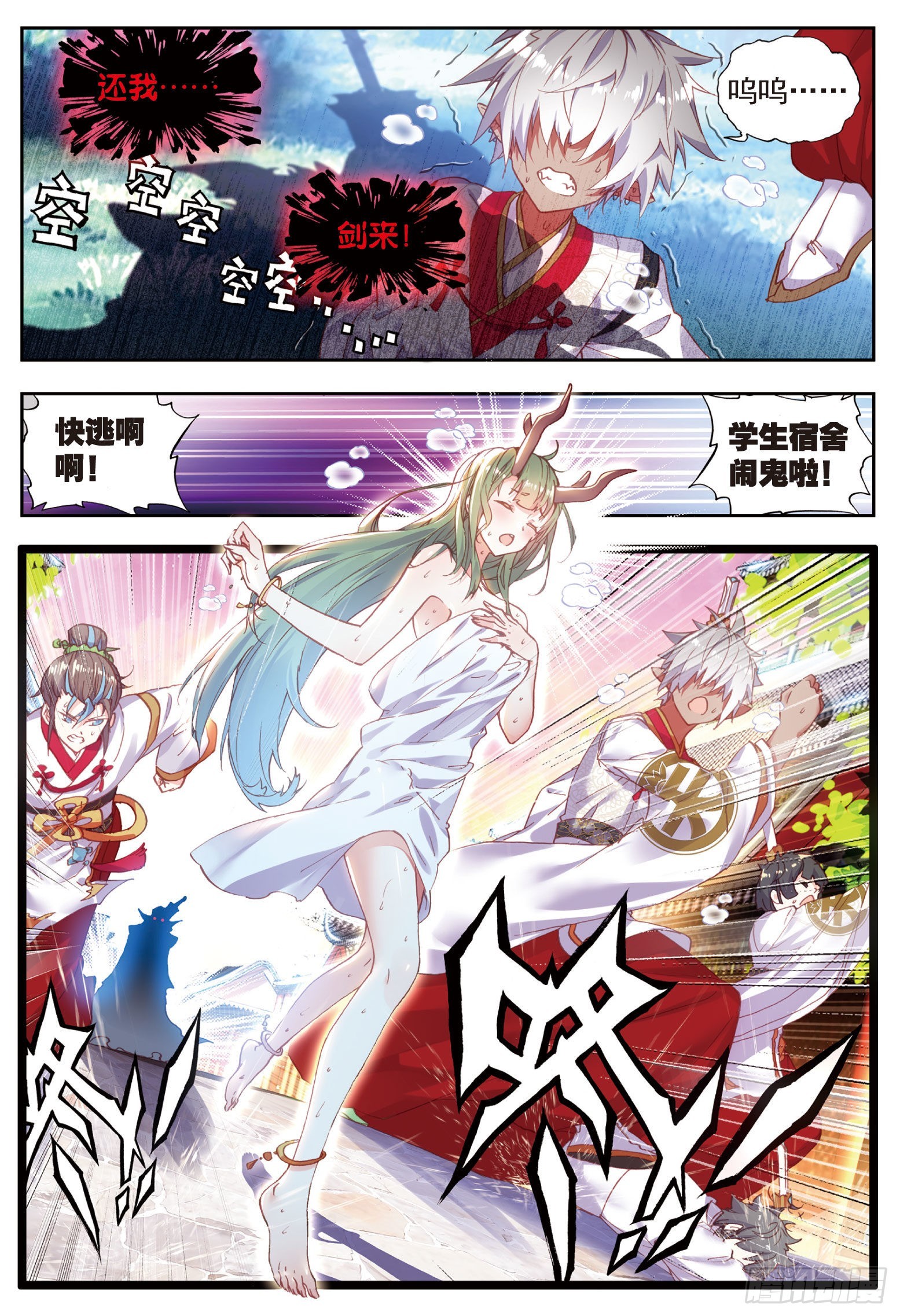 完美世界漫画漫画,61 鬼爷2图