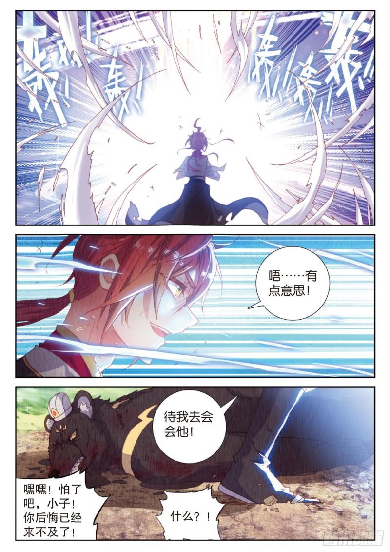 完美世界漫画,128 不老神泉（上）1图