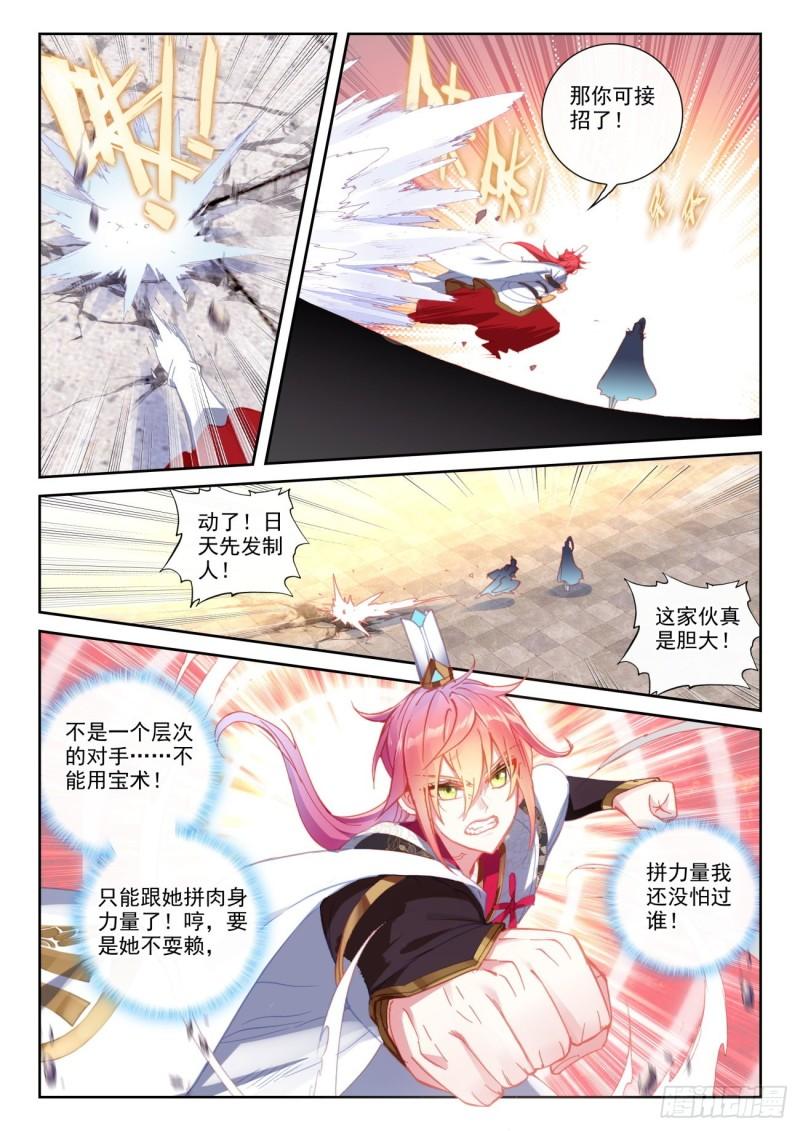 完美世界漫画漫画,142 日天VS女战神（上）1图