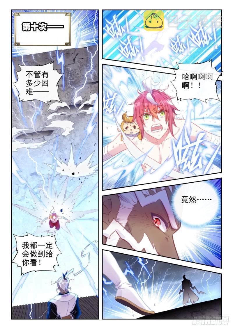 完美世界漫画漫画,146 暗流涌动（上）1图