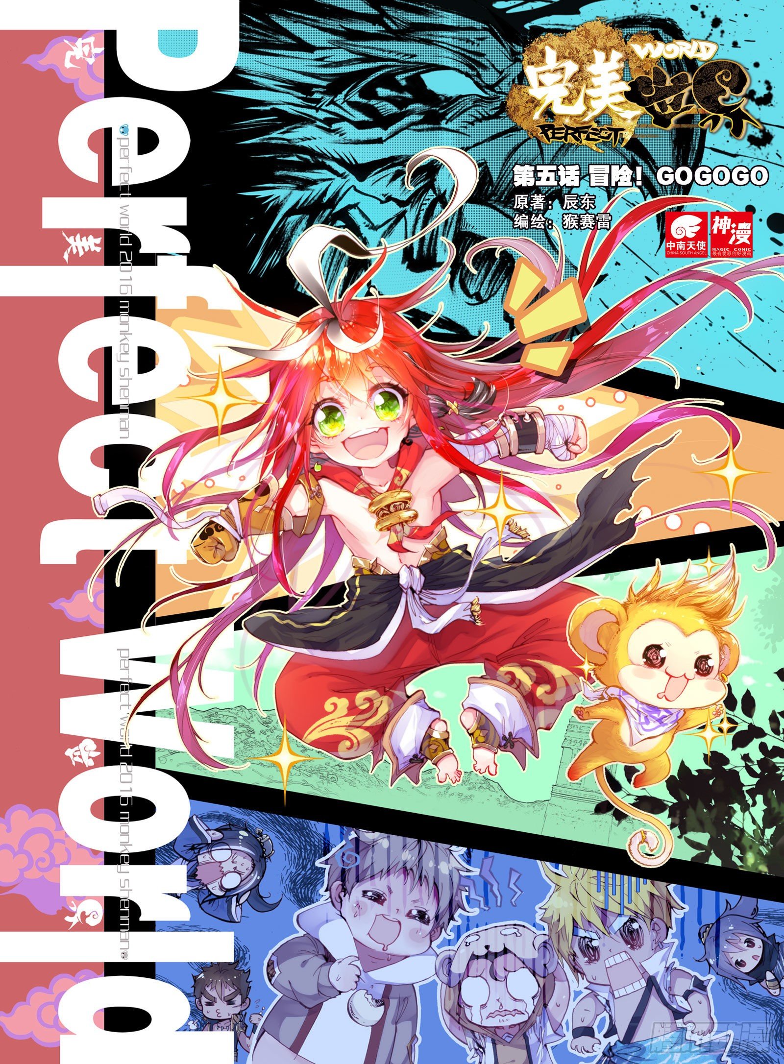 完美世界漫画,5 冒险！GOGOGO（上）1图