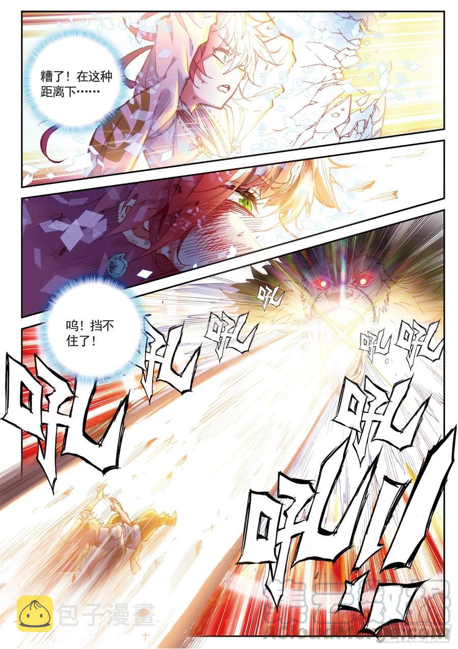 完美世界漫画漫画,83 九头狮子（下）1图